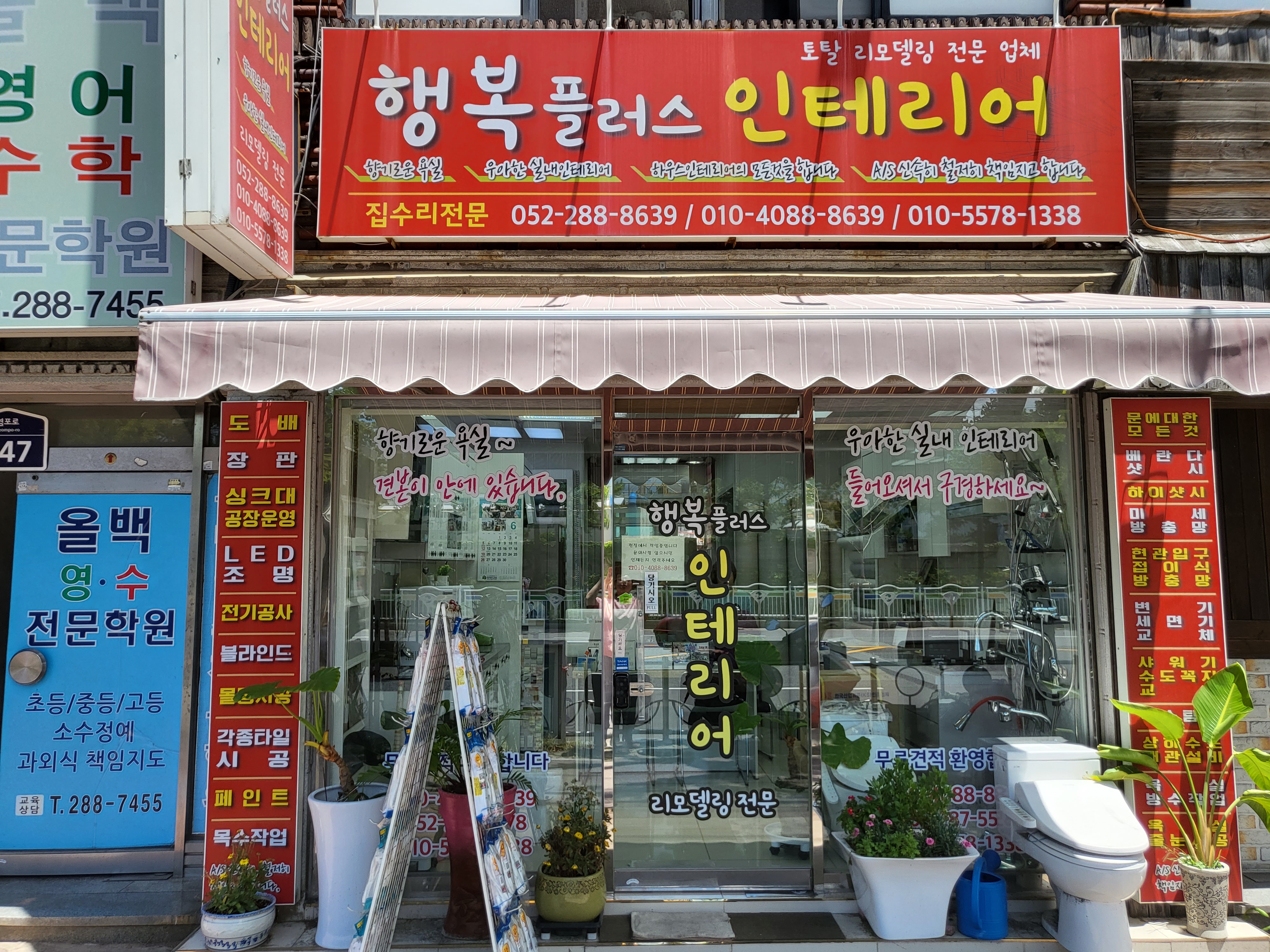 행복플러스 인테리어 대표 이미지