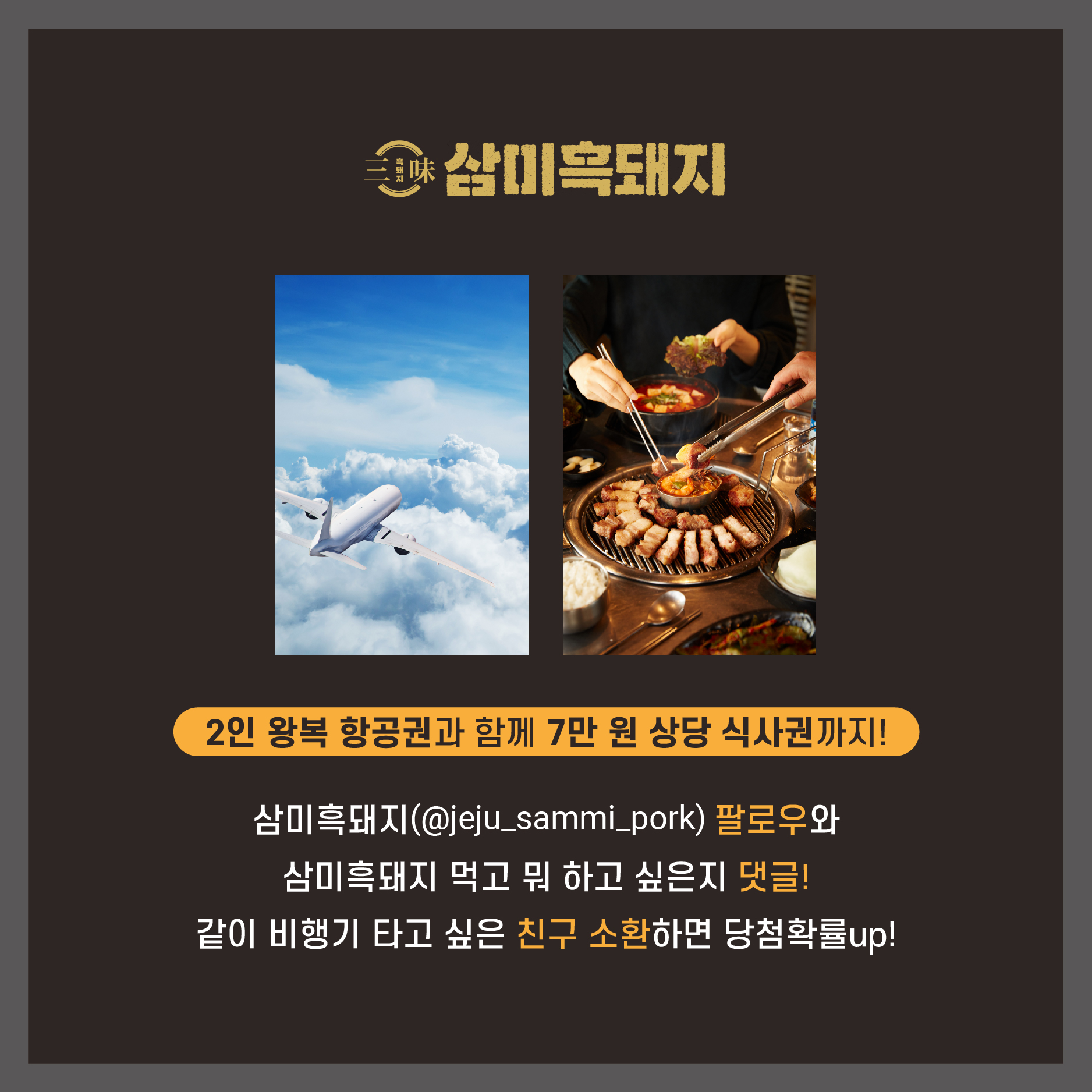 삼미흑돼지 중문점