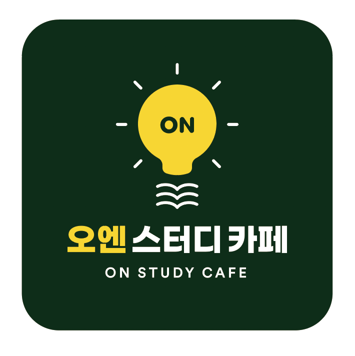 오엔스터디카페 대표이미지