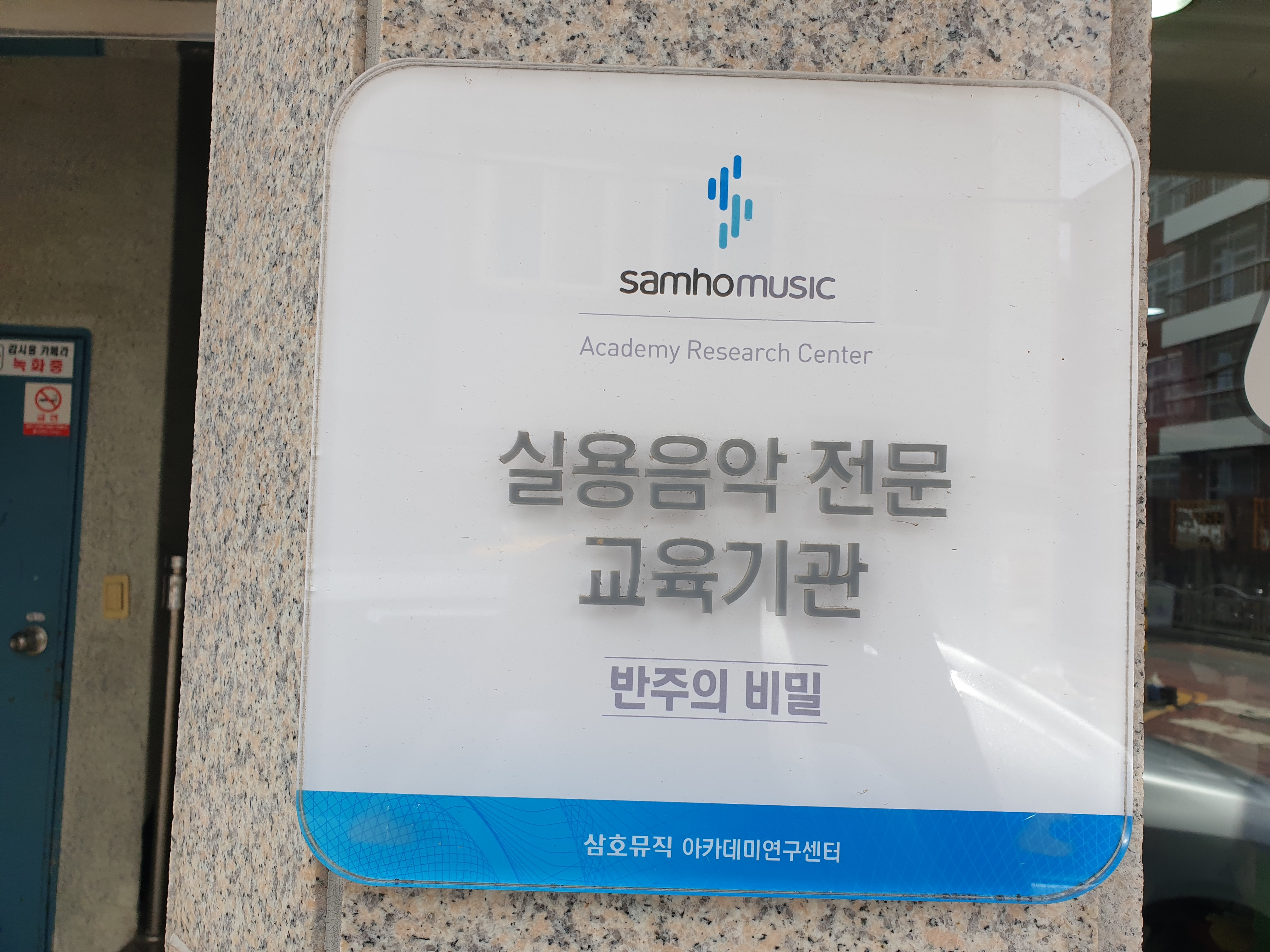 조은피아노음악학원