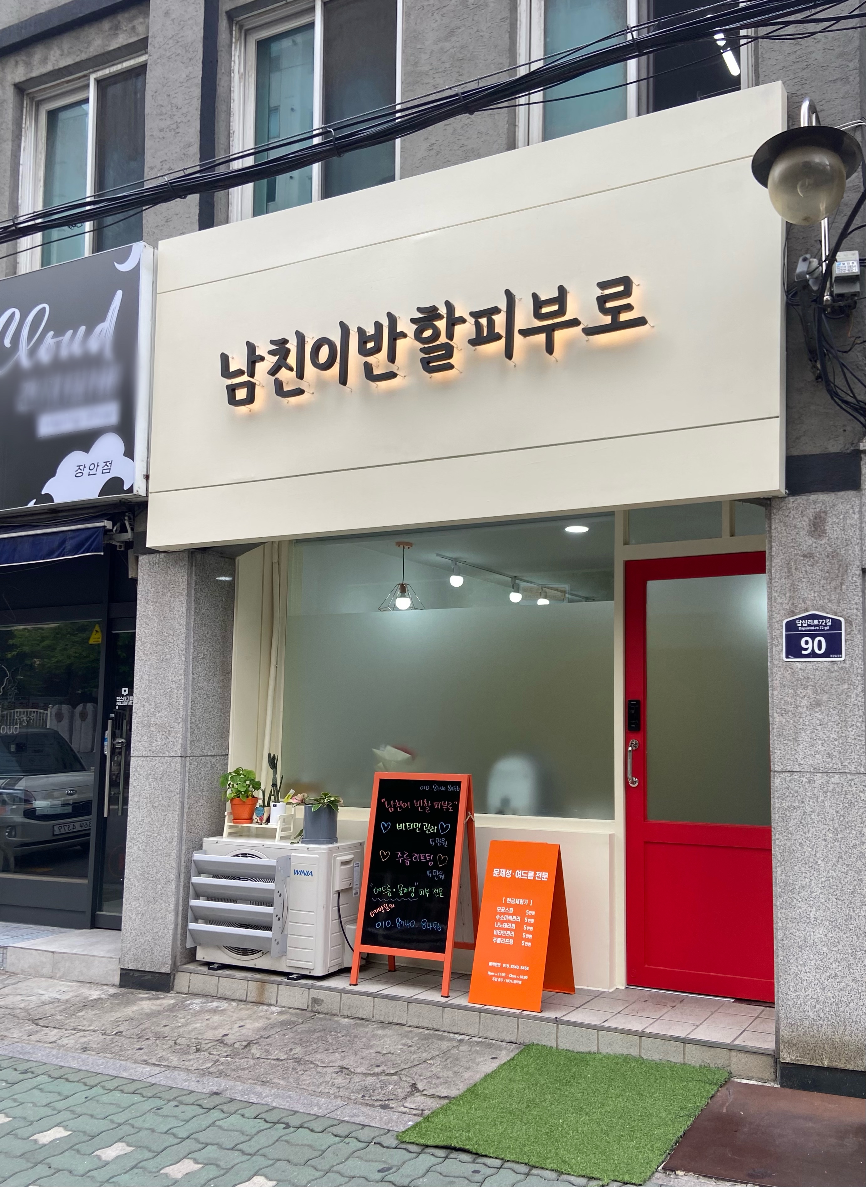 남친이반할피부로 대표 이미지