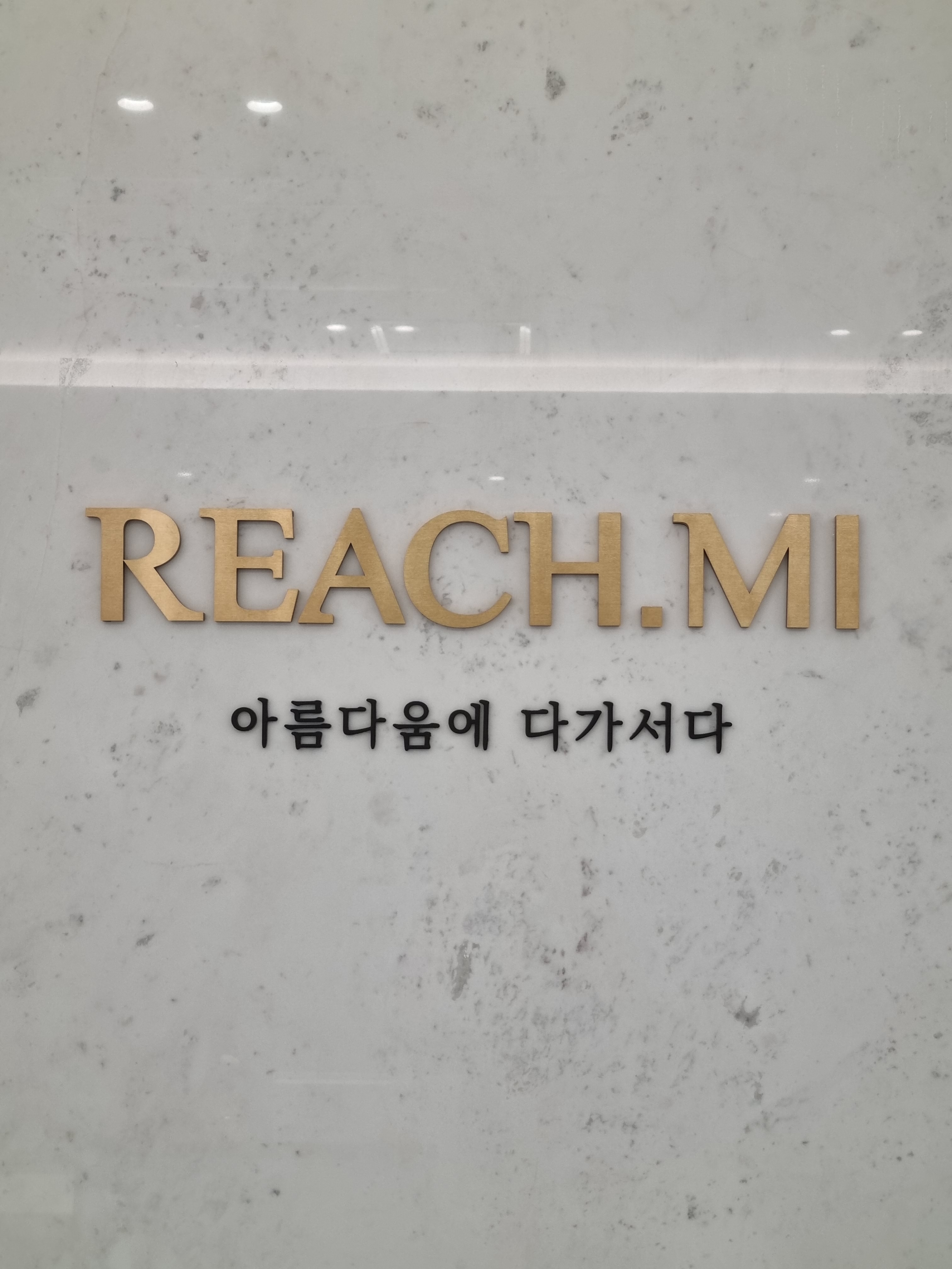 리치미의원 대표 이미지