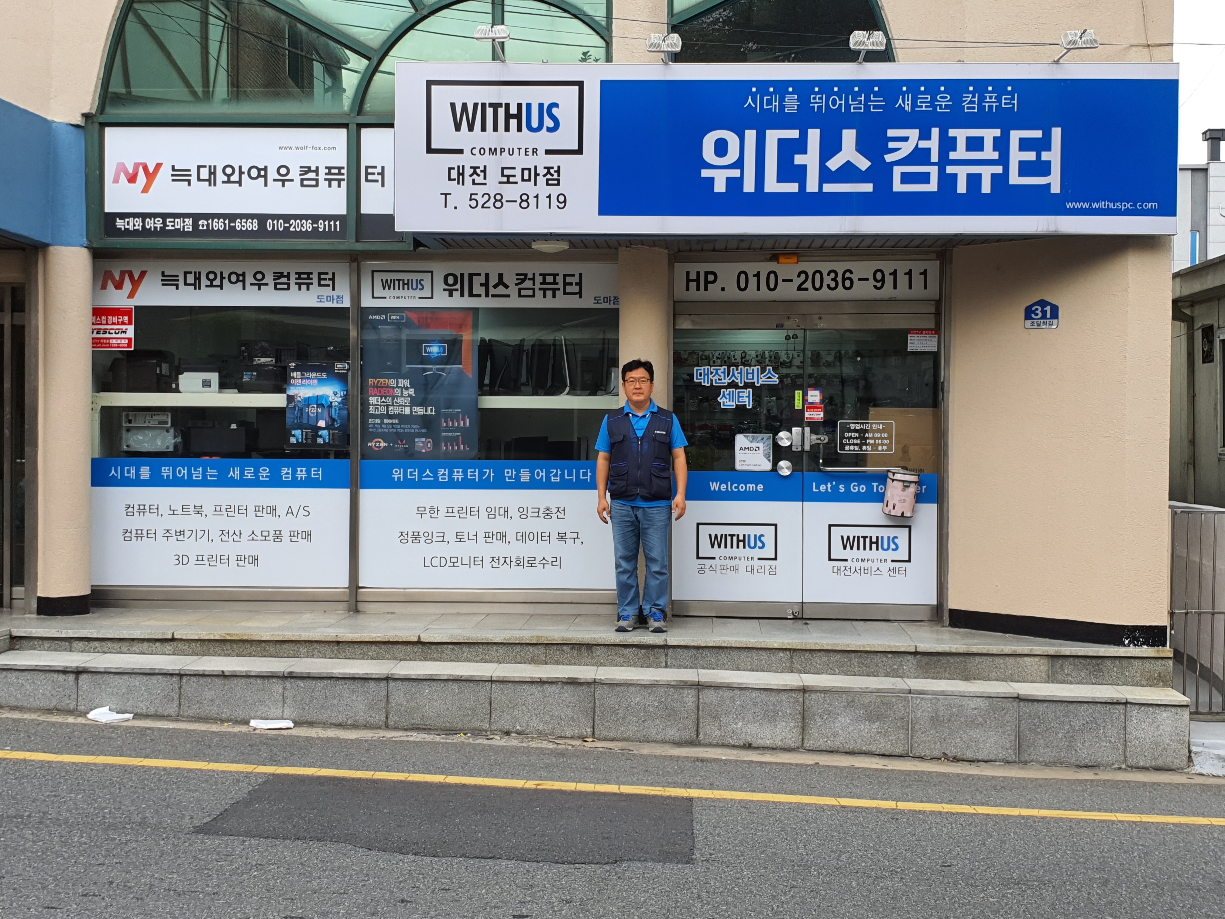 늑대와여우컴퓨터 도마점