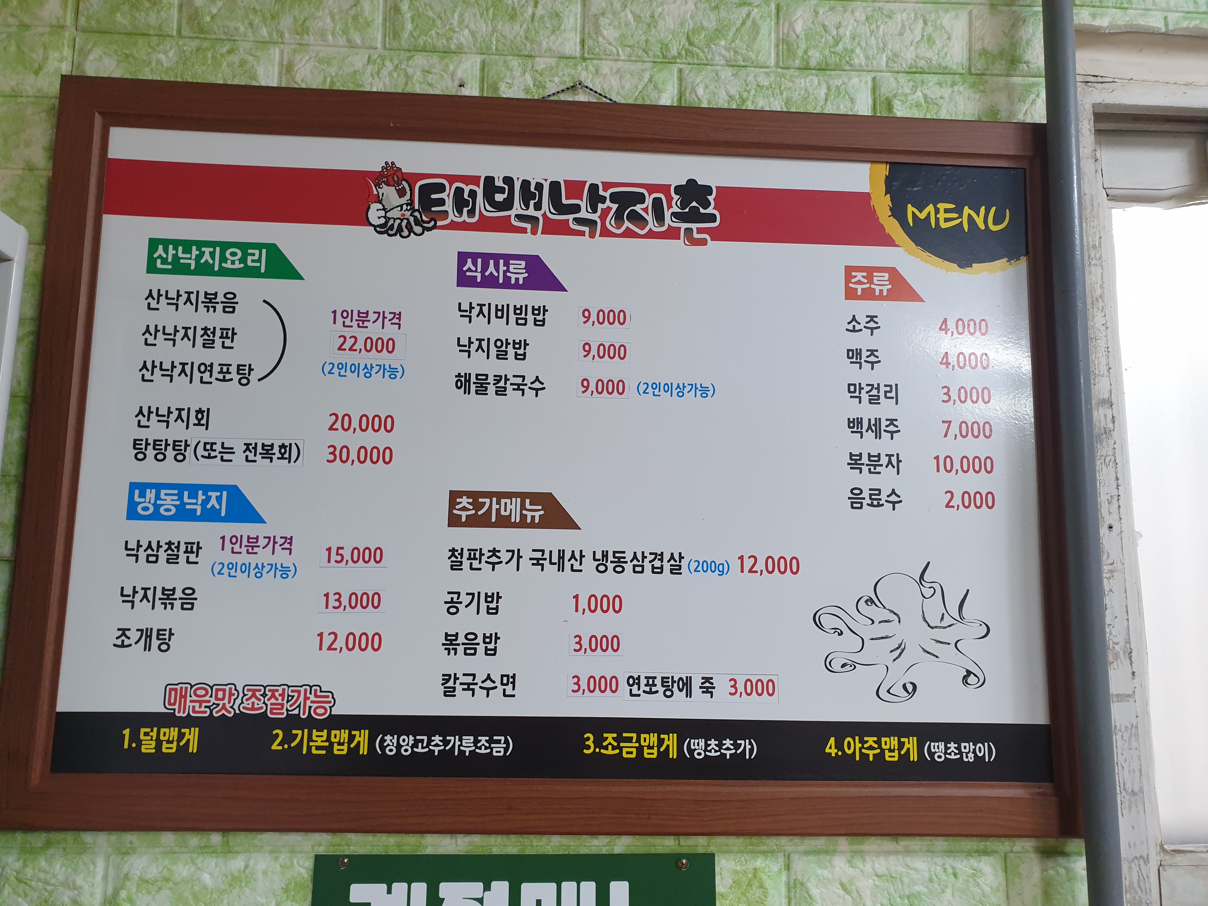 태백 낙지촌