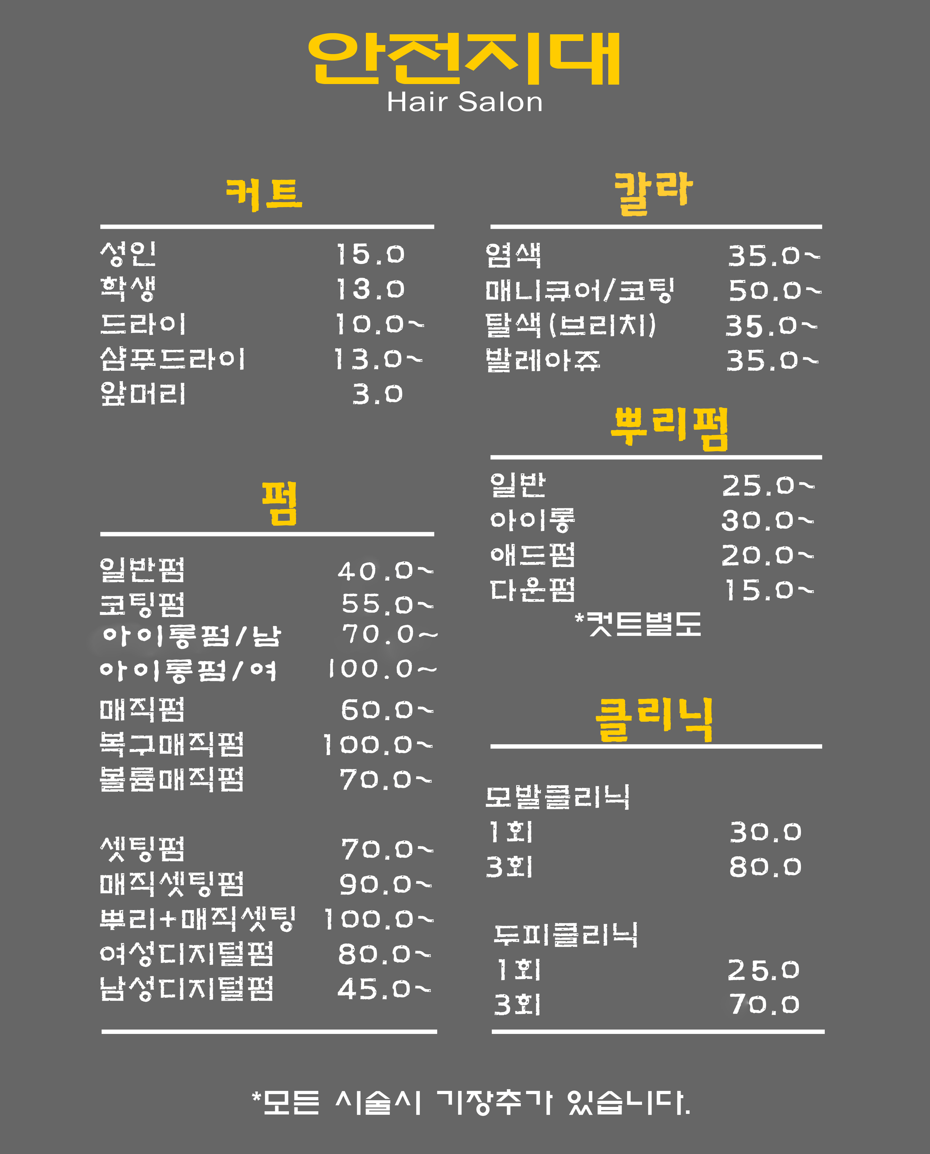 안전지대미용실