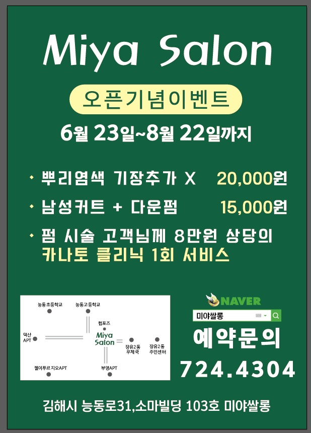 미야쌀롱