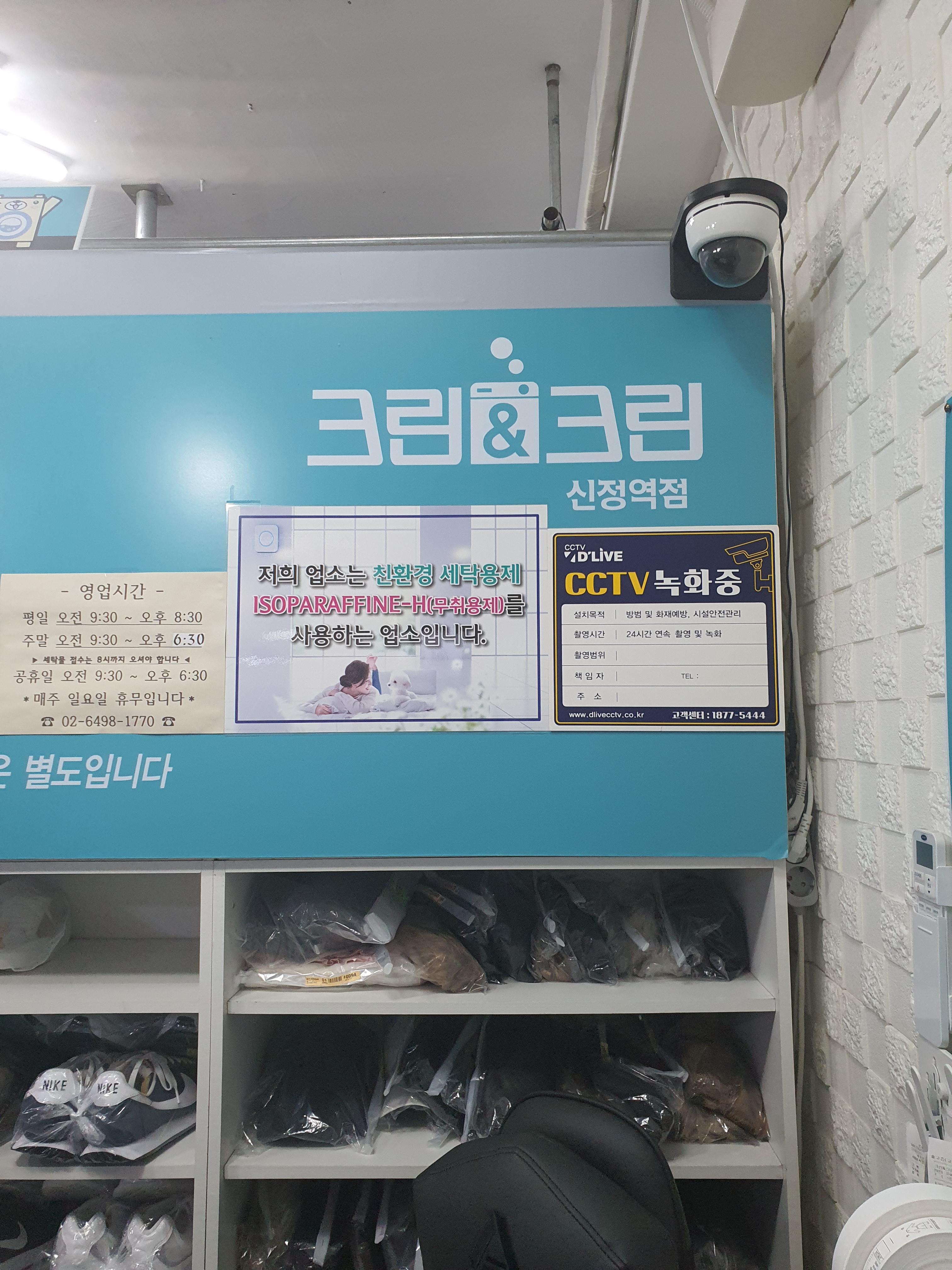 크린&크린 신정역점