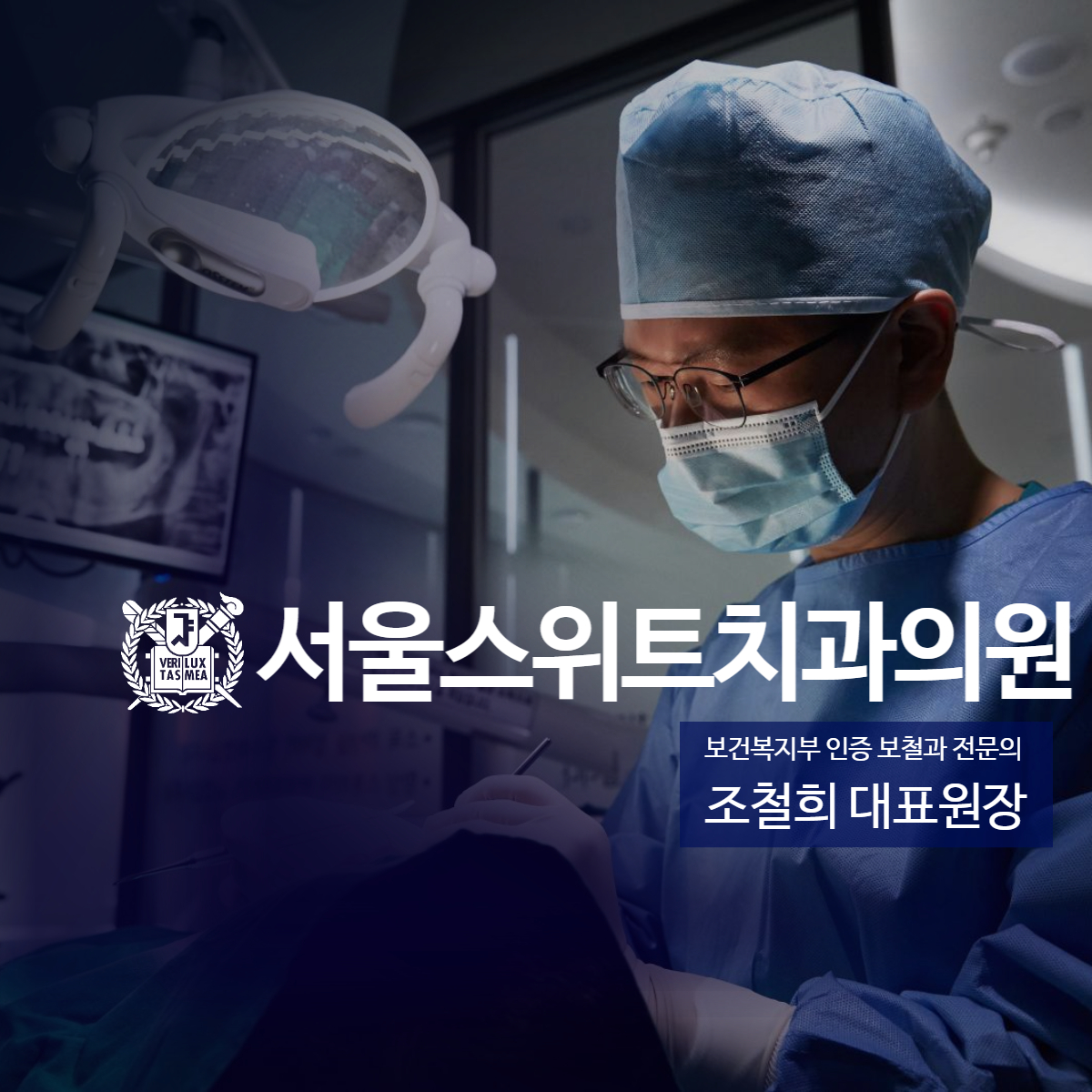 서울스위트치과의원