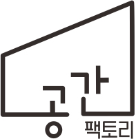 공간팩토리