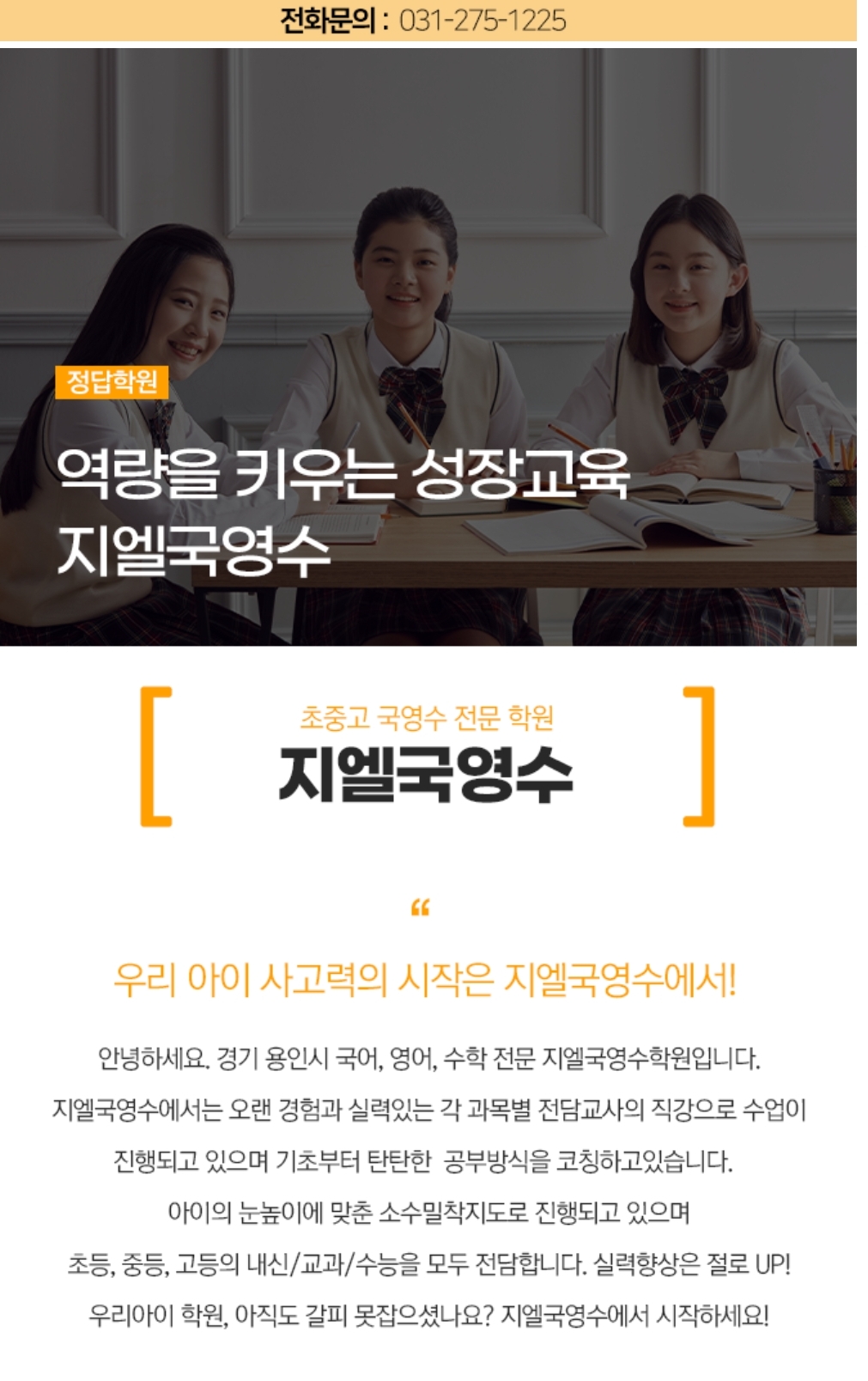 지엘국영수학원
