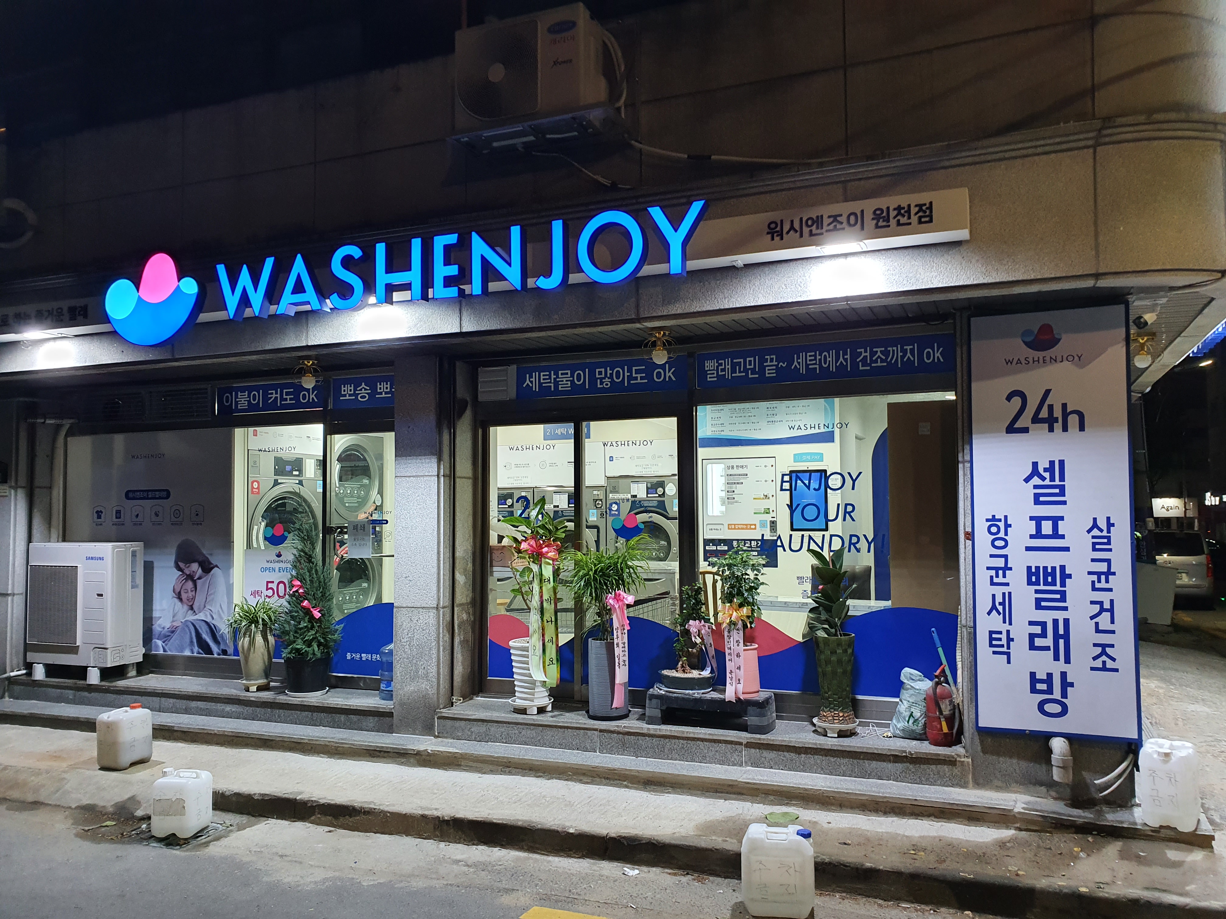 워시엔조이 셀프빨래방 수원원천점