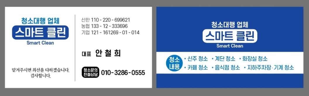 스마트크린