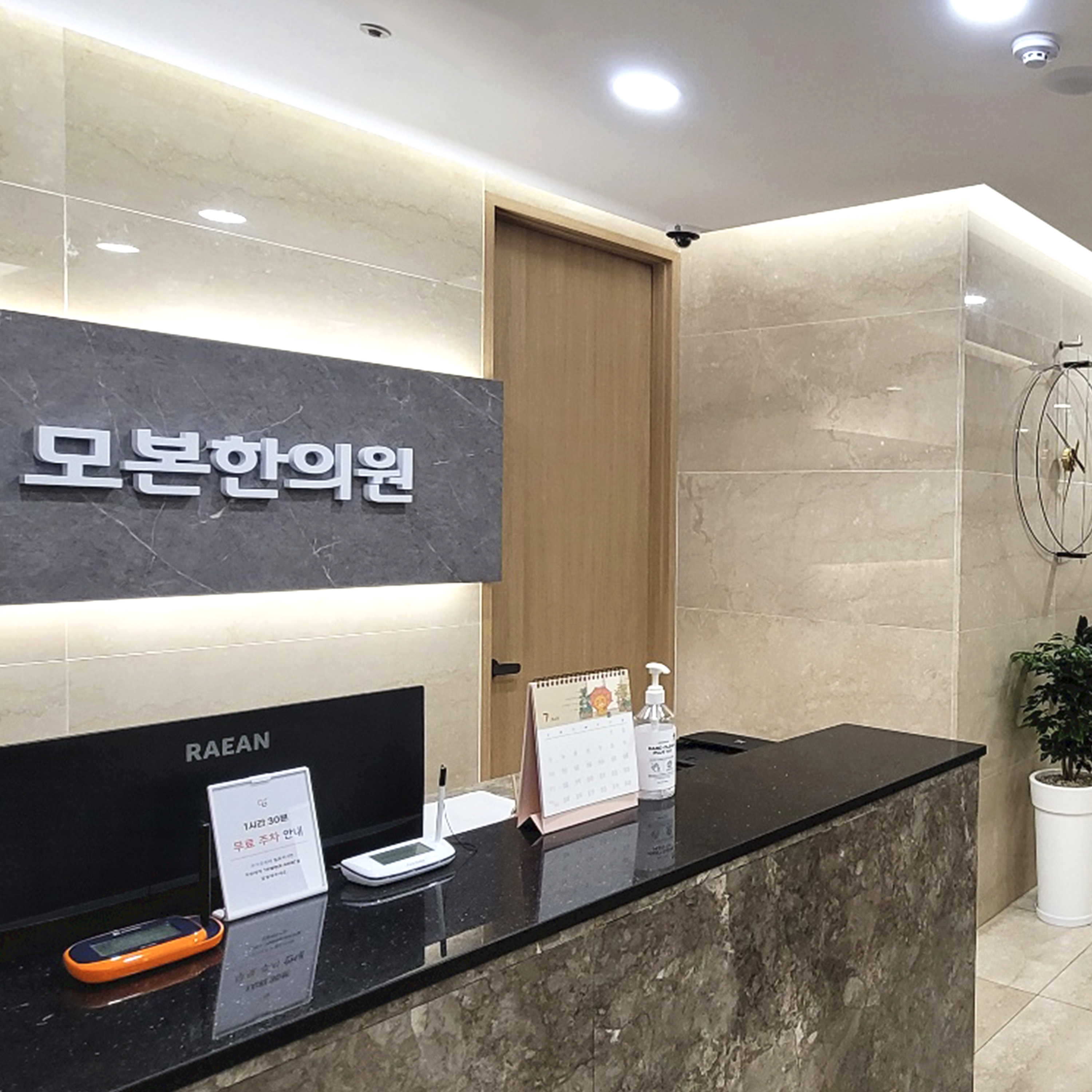 모본한의원