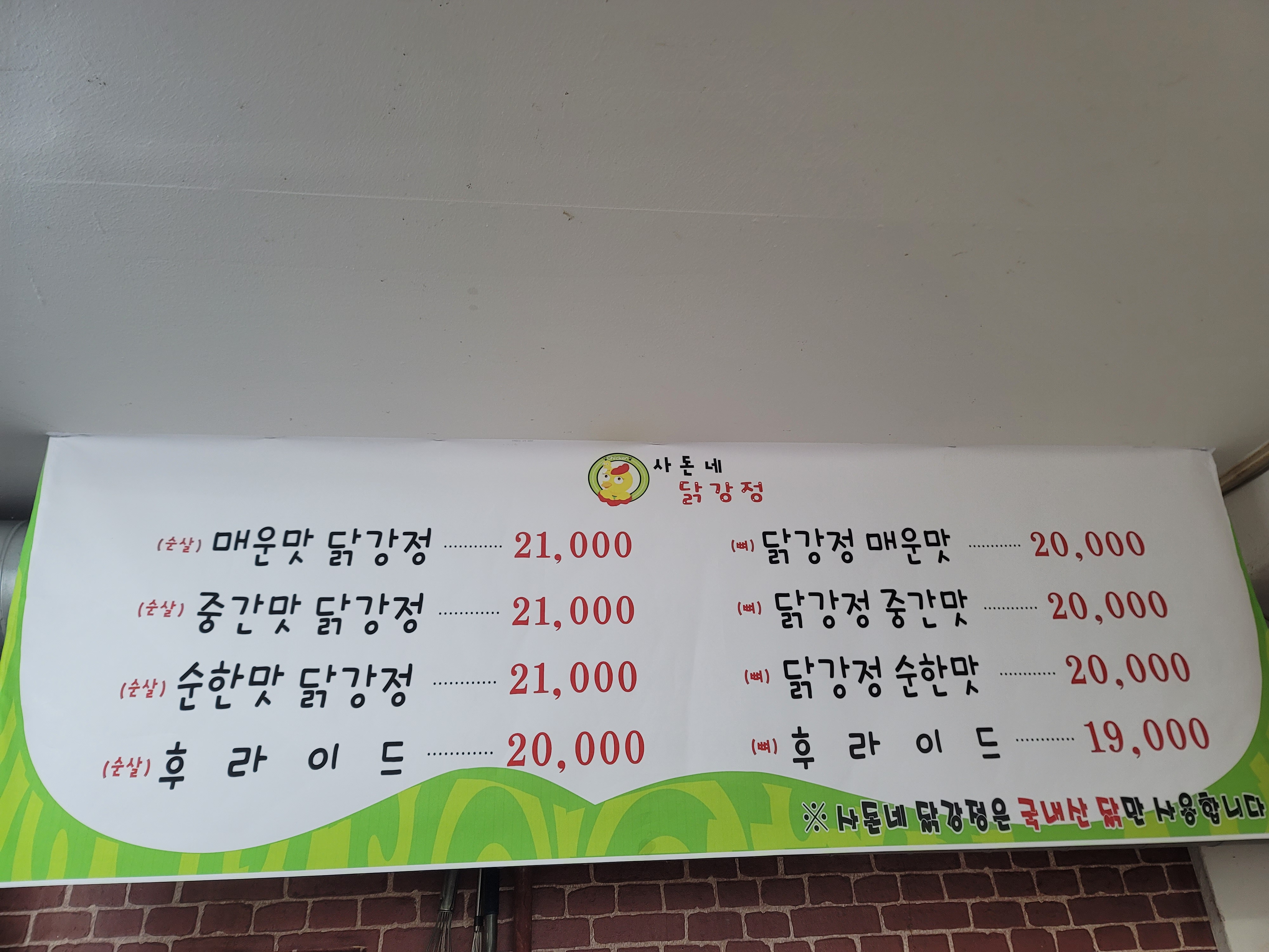 사돈네닭강정