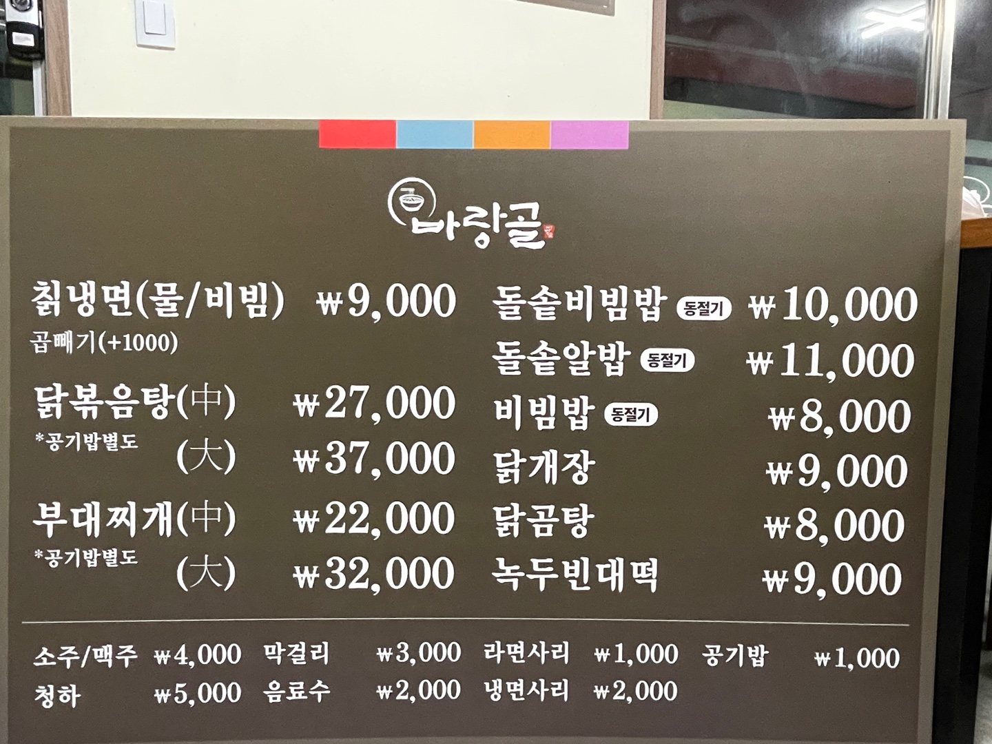 바랑골
