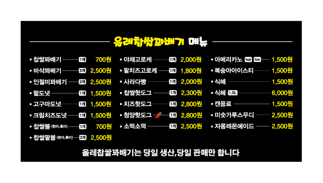 올레찹쌀꽈배기