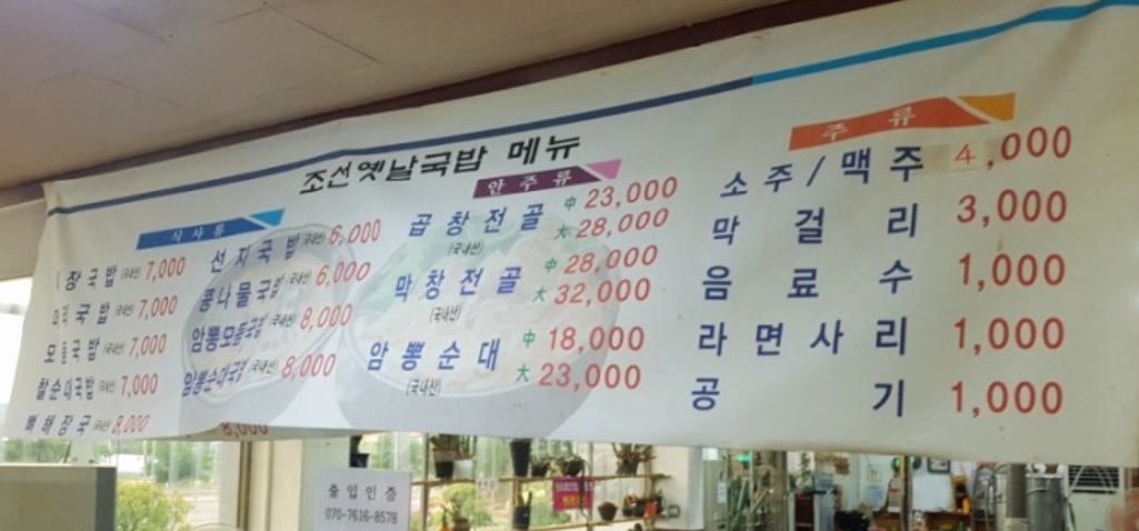 조선옛날국밥