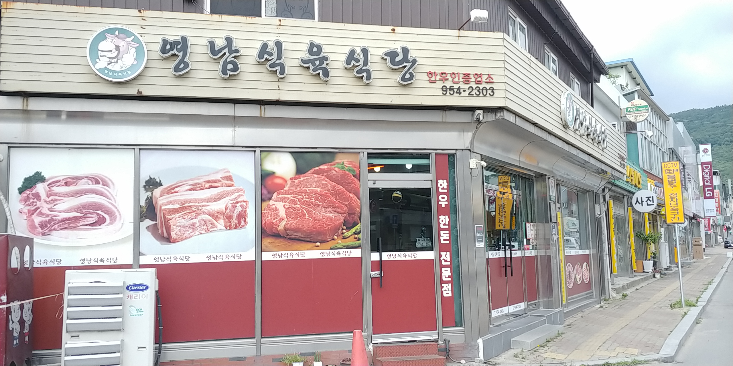 영남식육식당