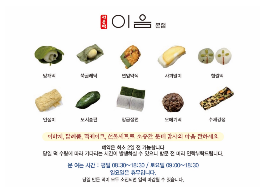 이음 망개떡