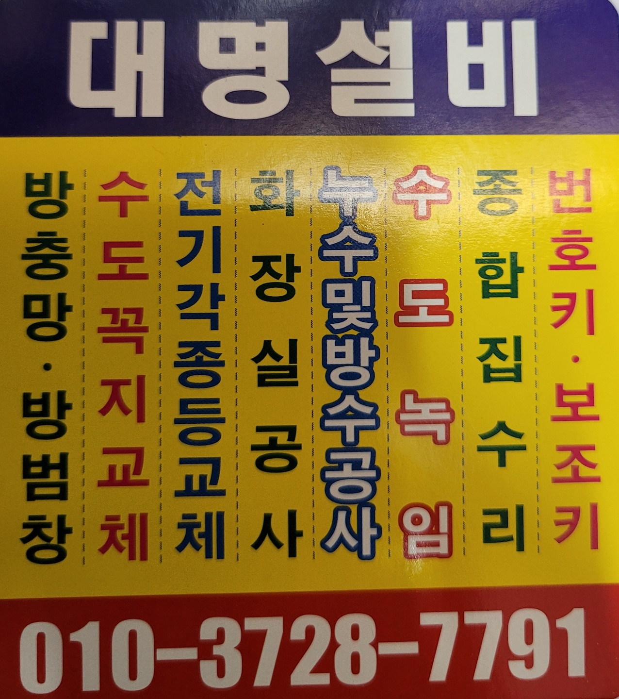 대명철물설비