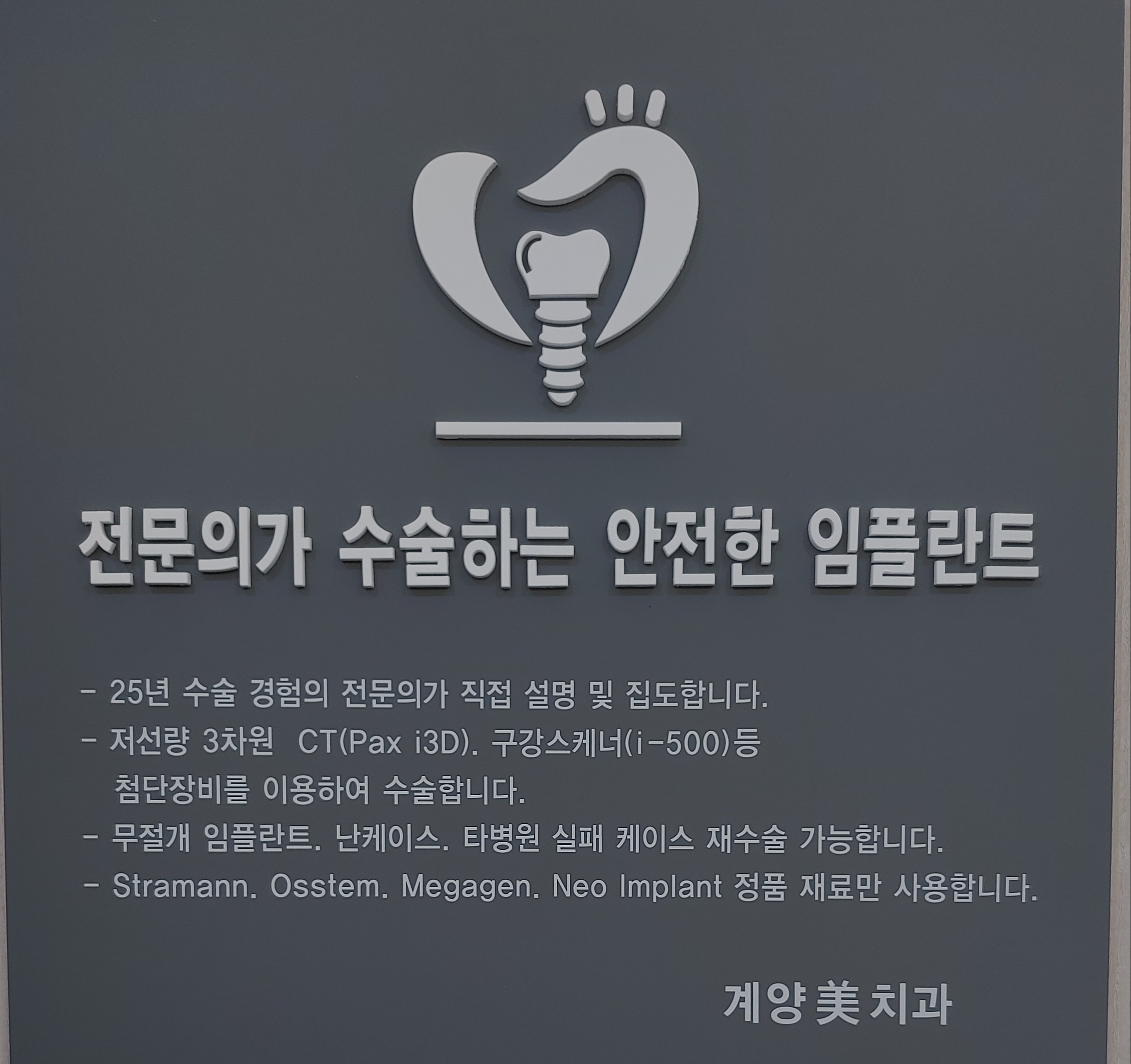계양미치과의원 대표 이미지