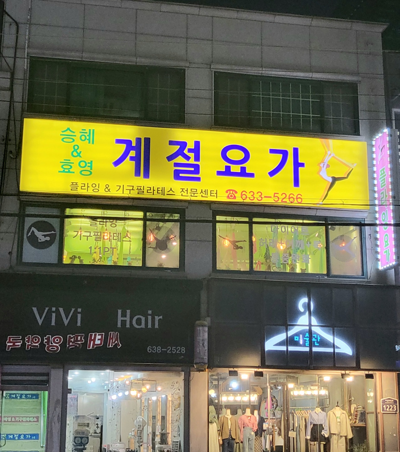 승혜&효영계절요가 창전센터
