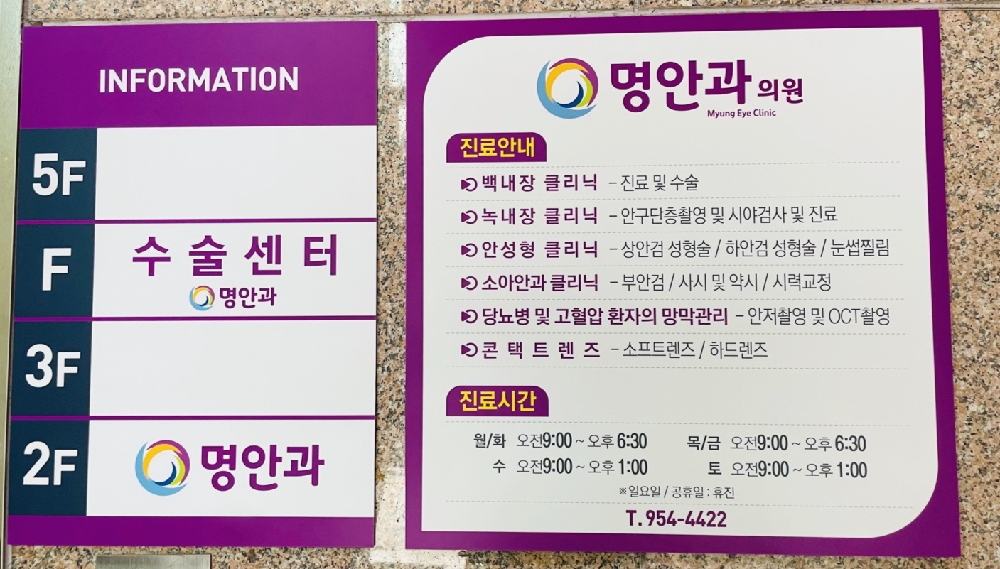 명안과의원