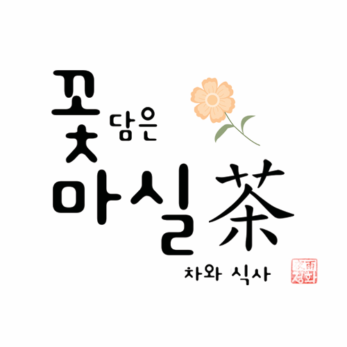 꽃마실