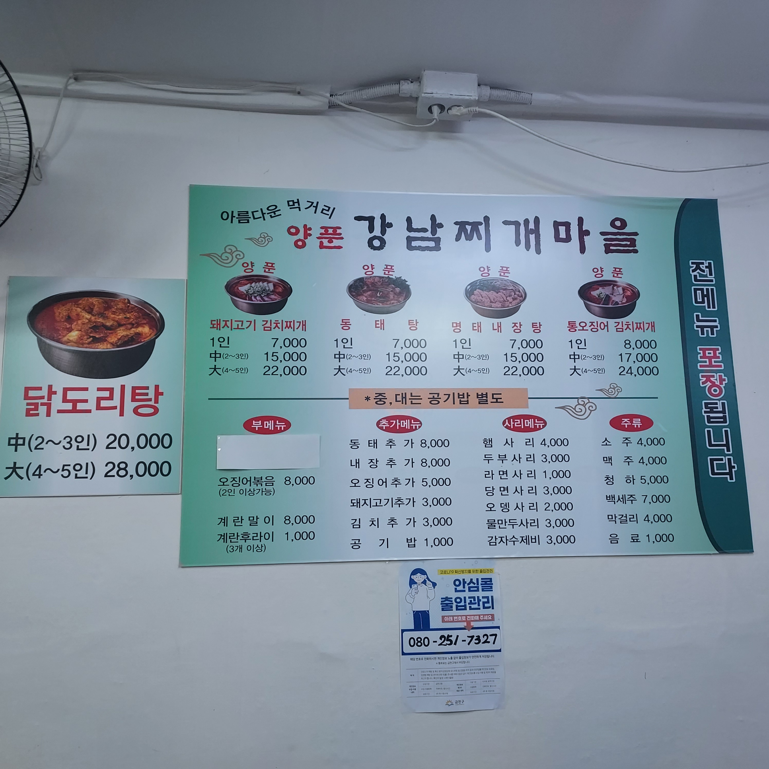 강남찌개마을 독산점