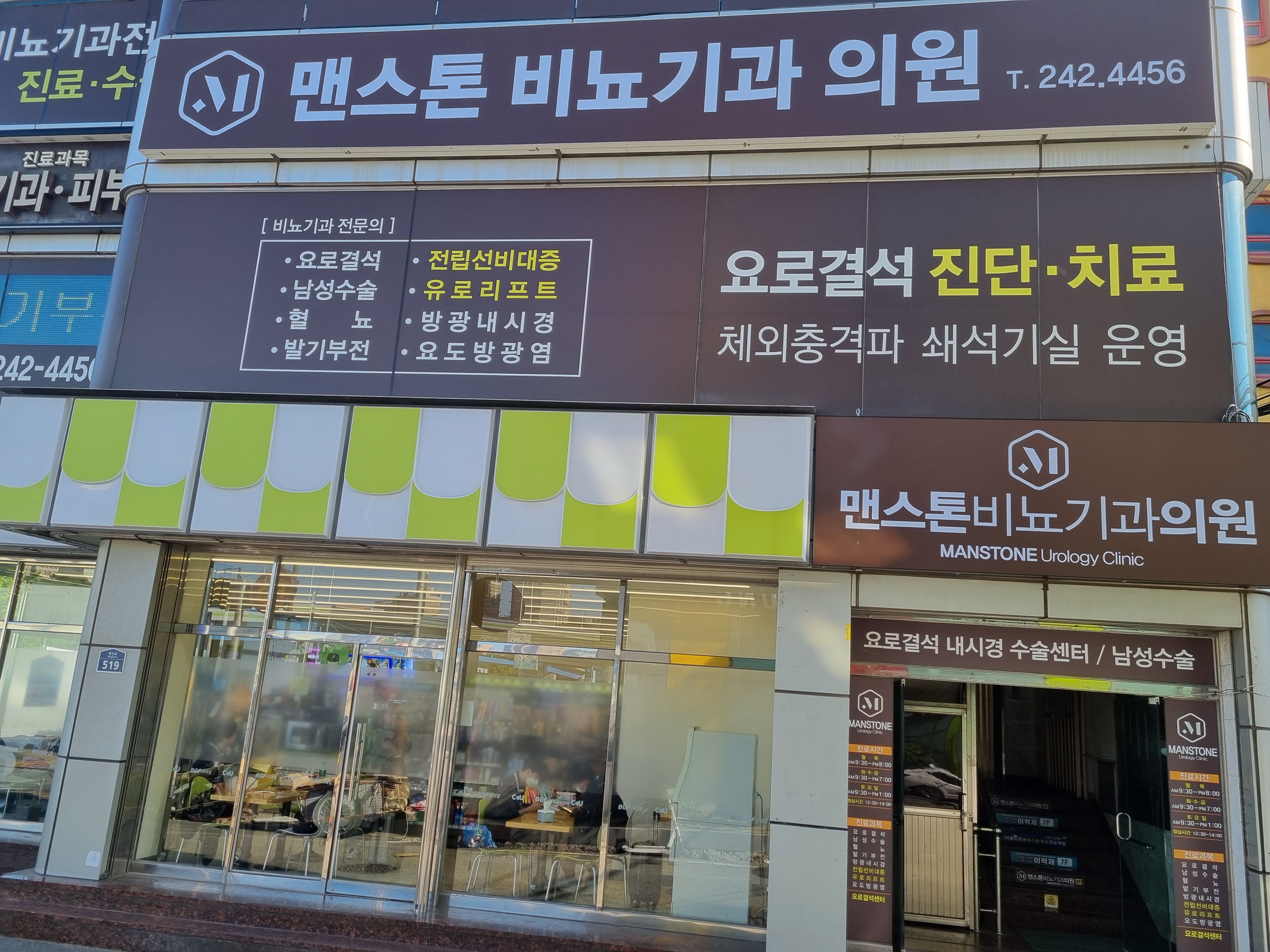 맨스톤비뇨기과의원 목포