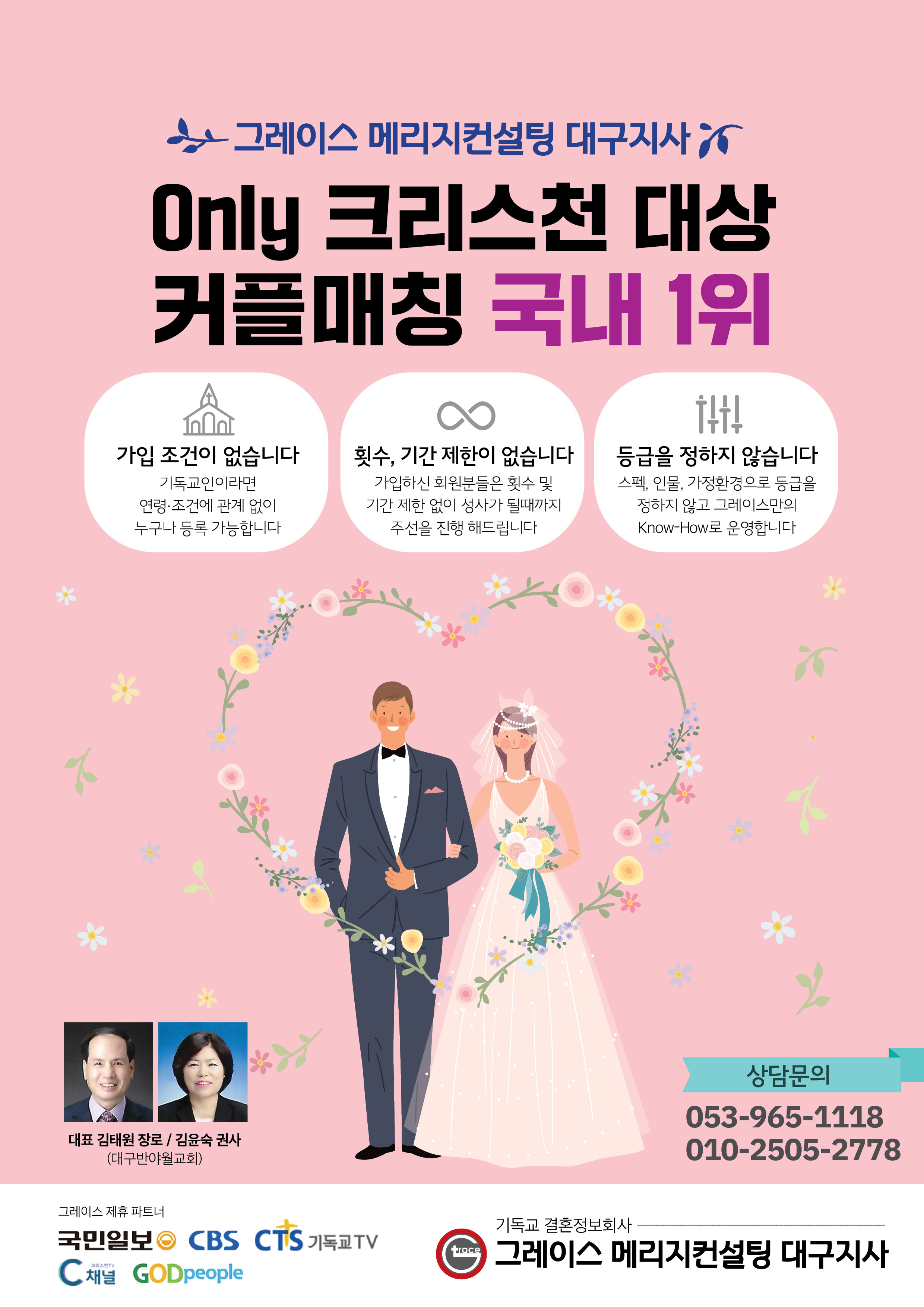 그레이스 메리지컨설팅 대구점