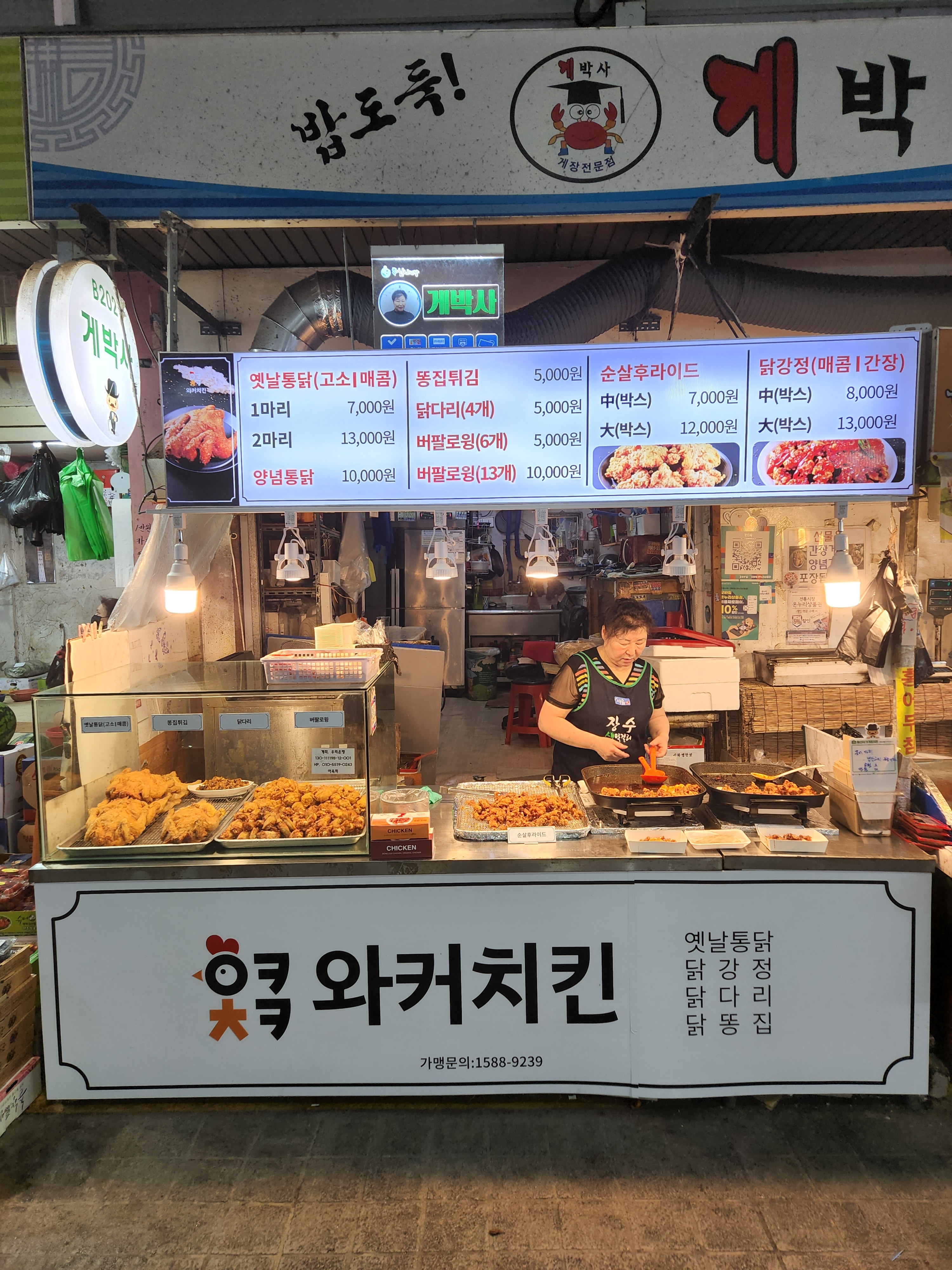 와커치킨 관악신사시장점