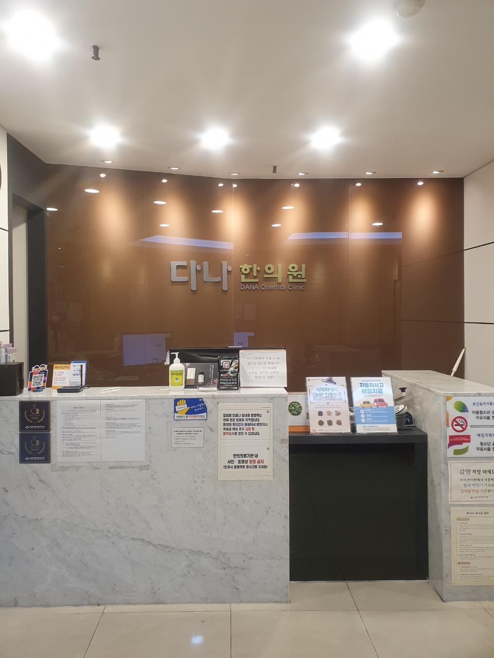 다나한의원