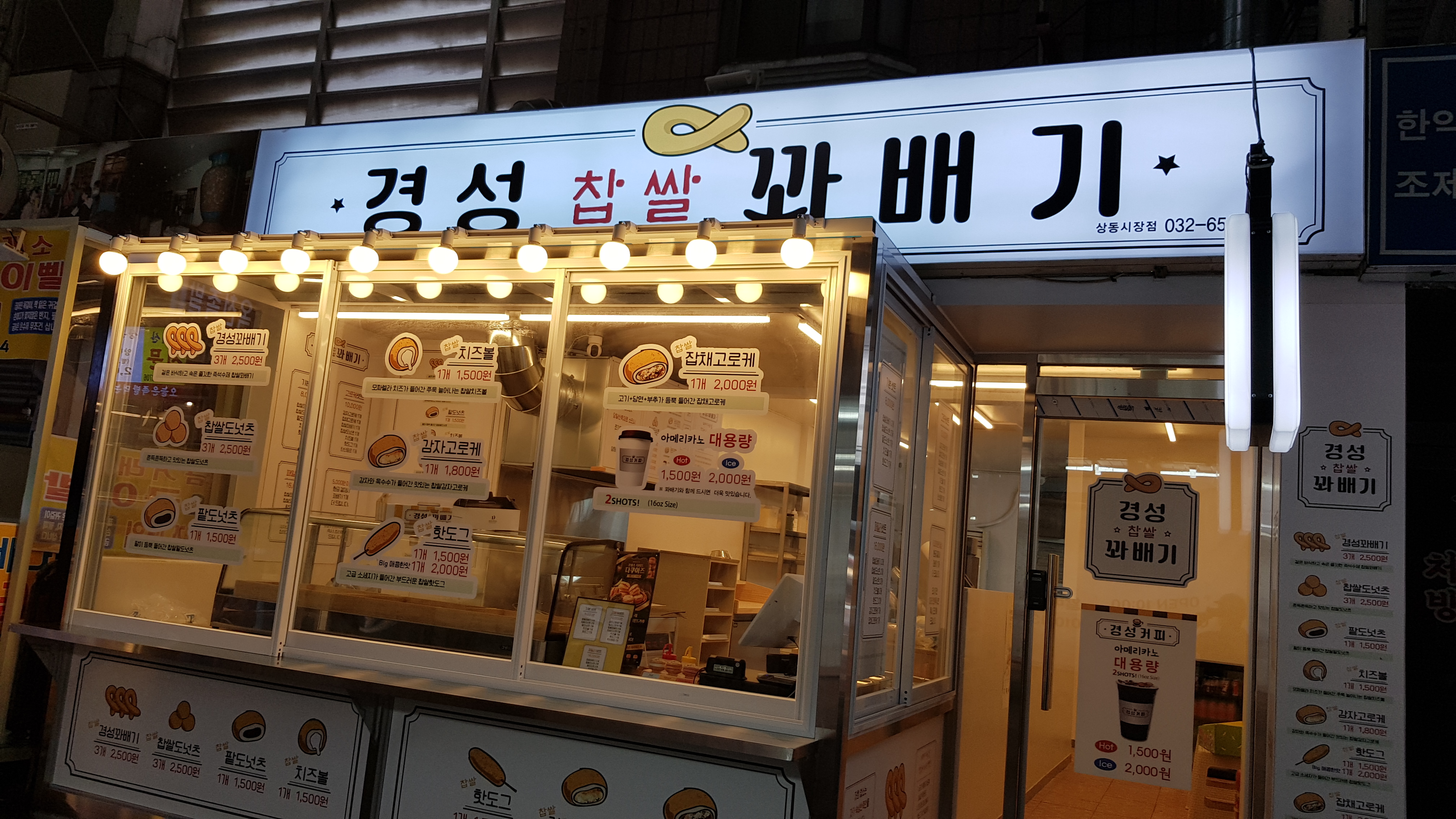 경성찹쌀꽈배기 상동시장점