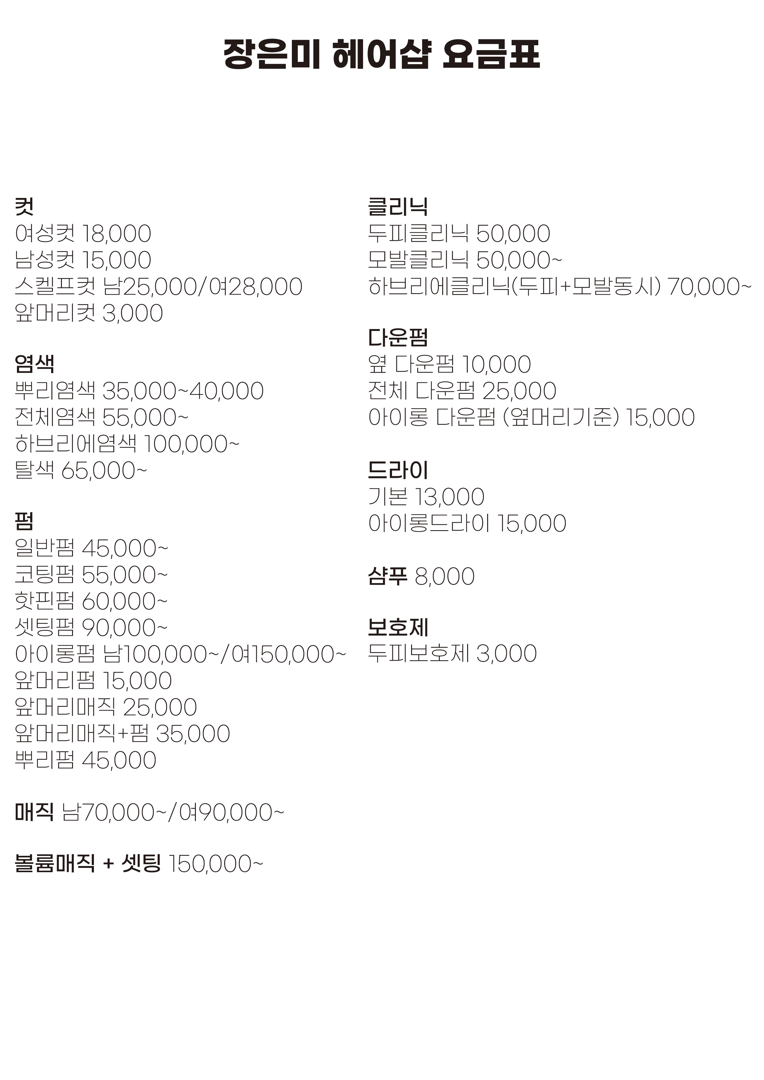 장은미헤어샵