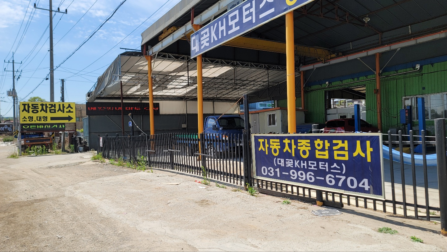 대곶KH모터스