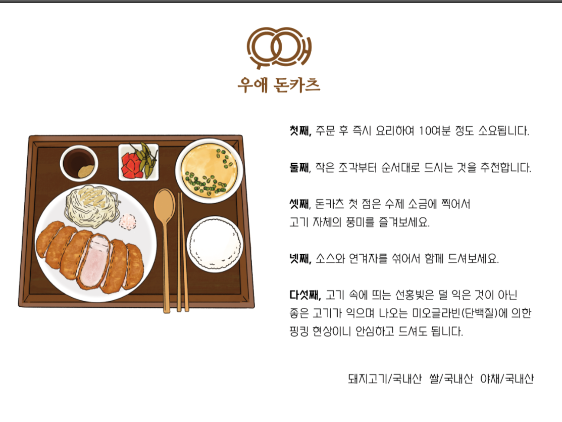 우애돈카츠 이미지