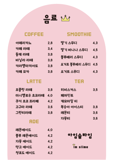 아임슬라임카페 남포점