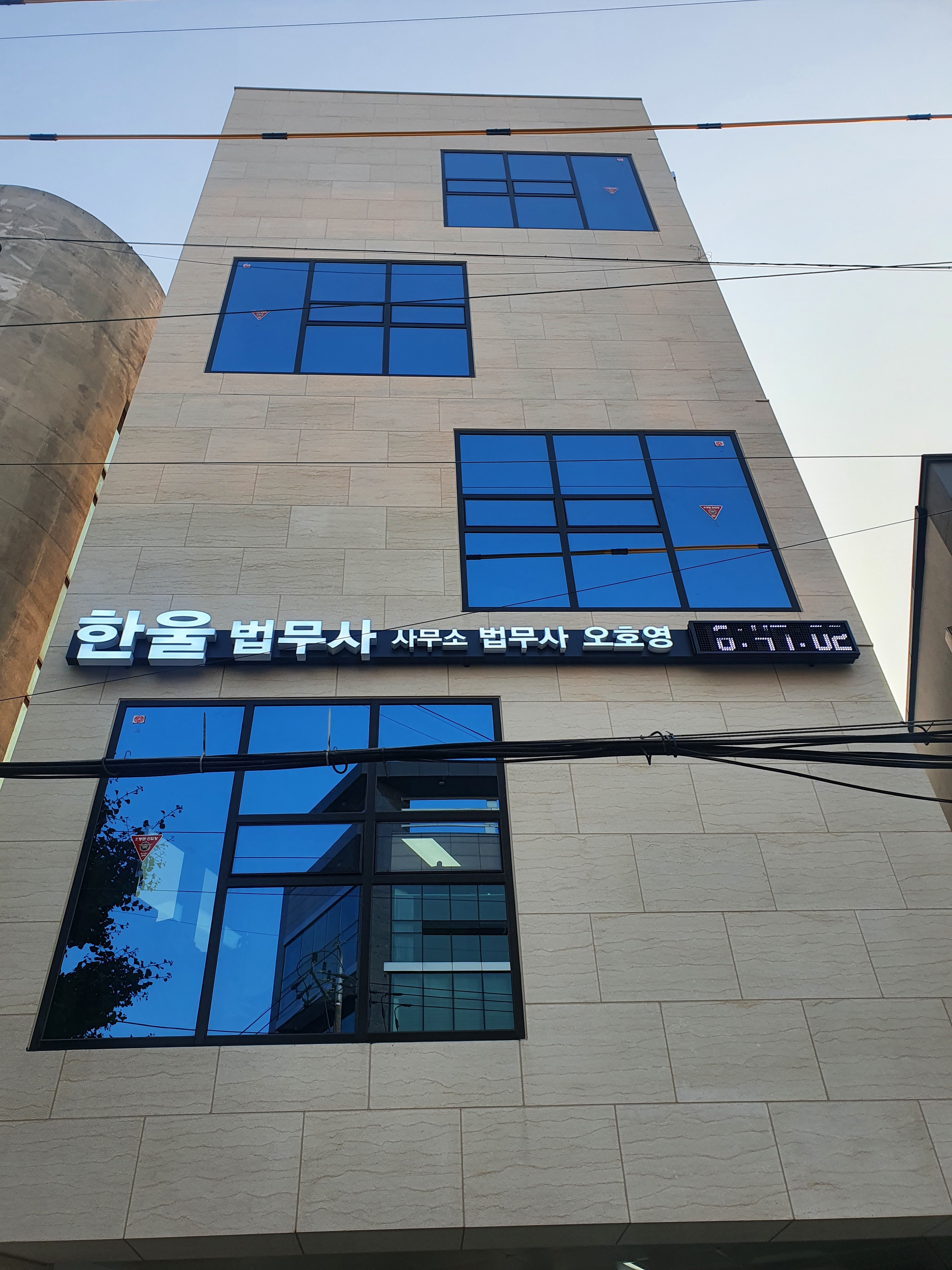 한울법무사사무소 법무사 오호영
