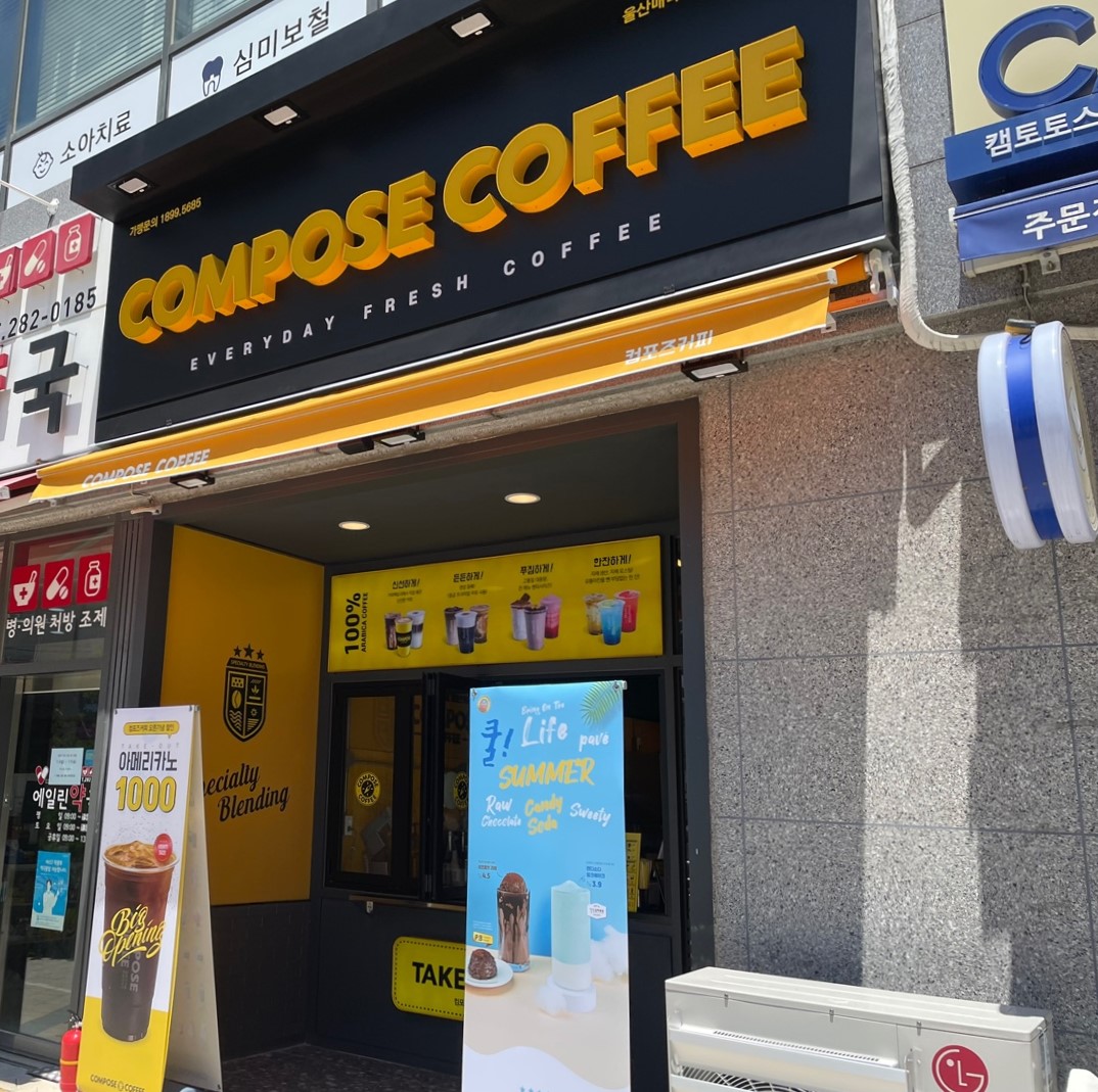 컴포즈커피 울산매곡에일린의뜰점