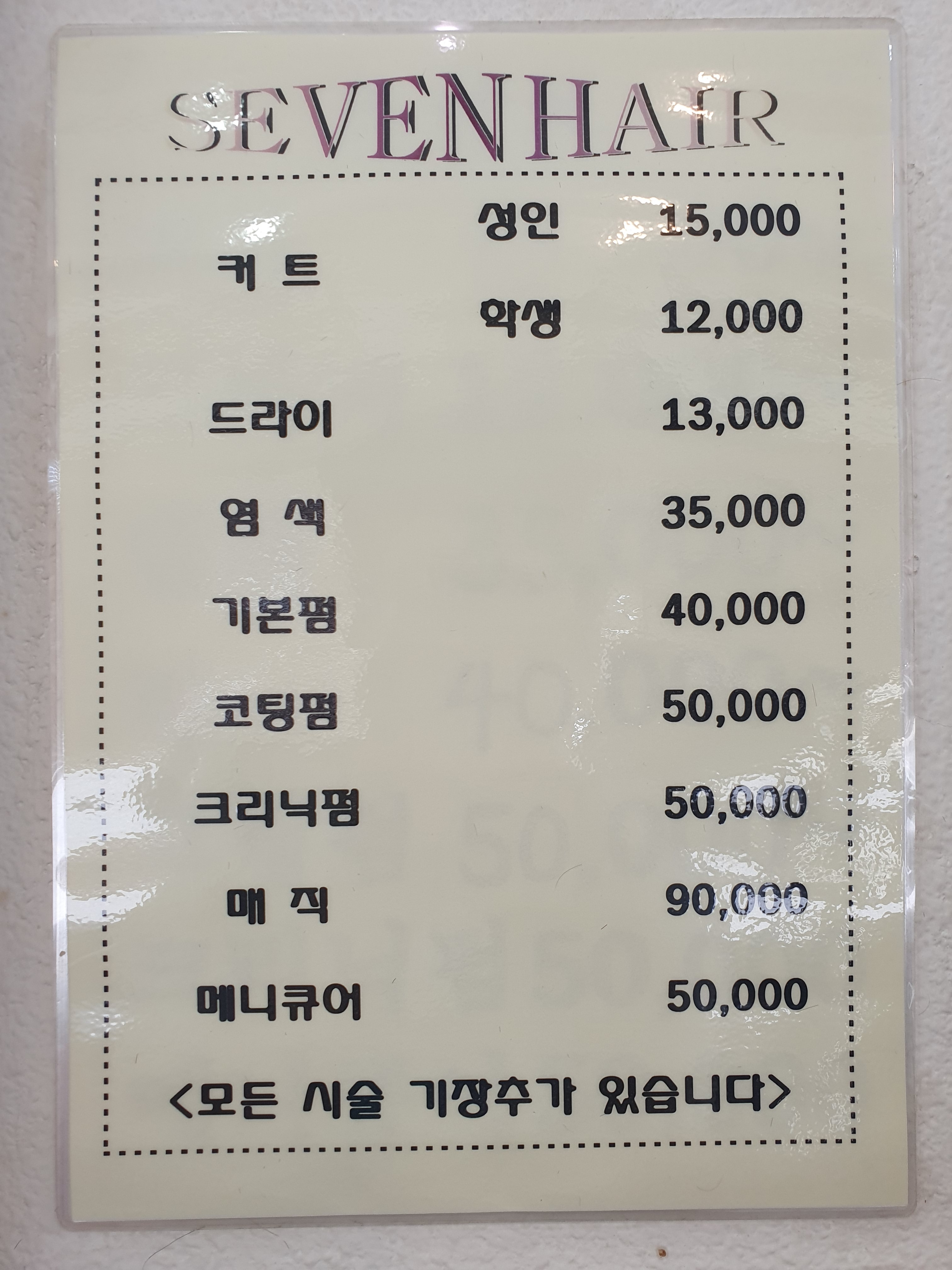 세븐미용실