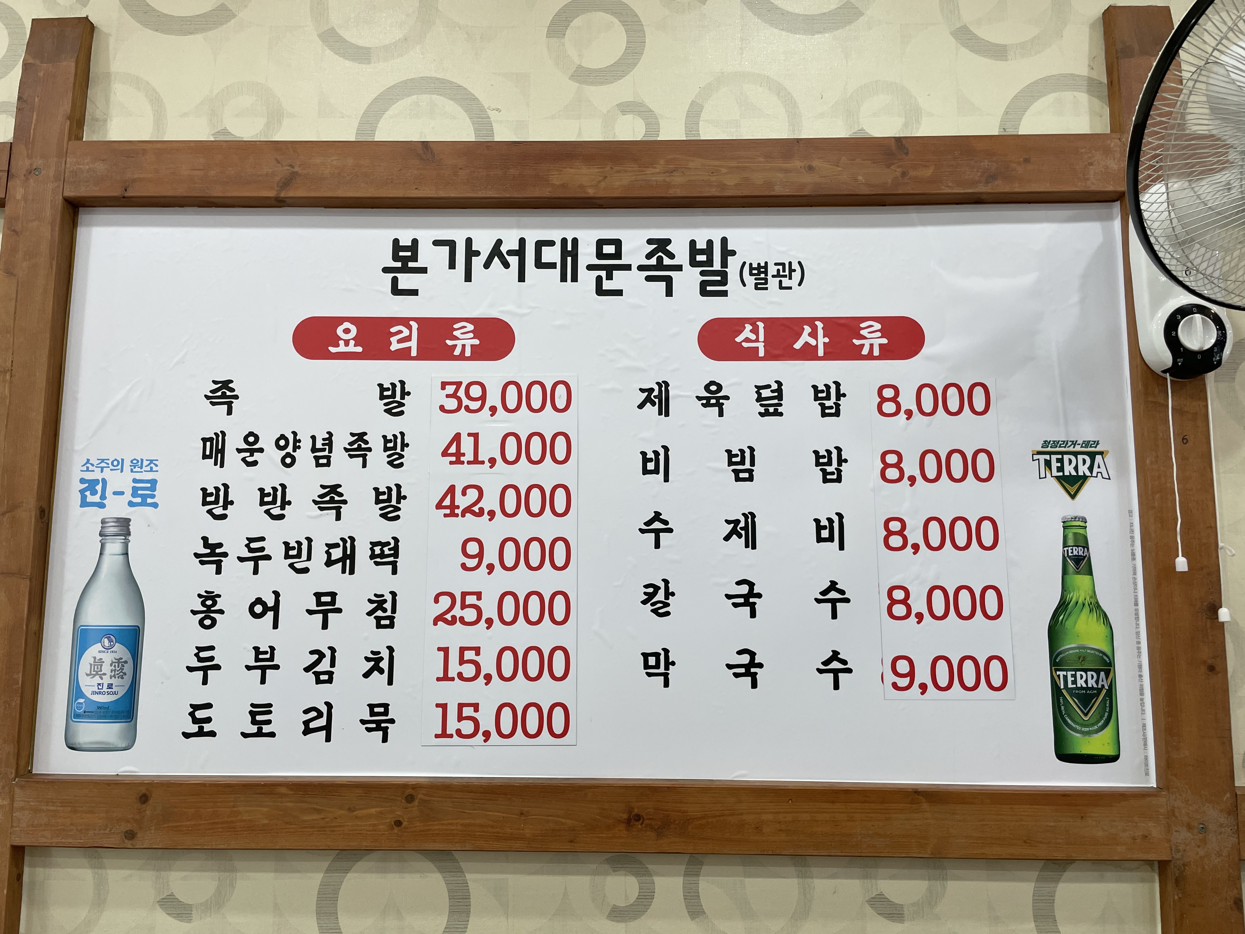 본가서대문족발 별관