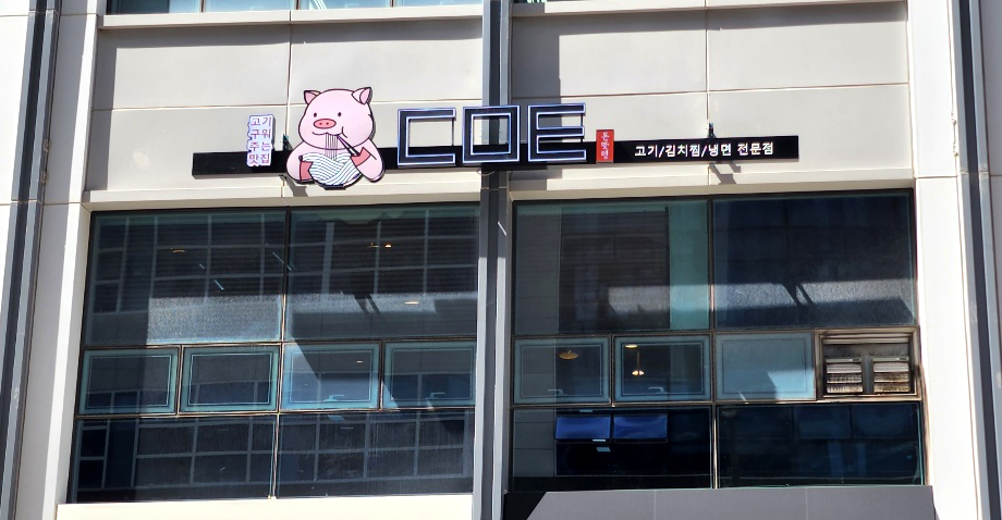 돈맛탱 이미지