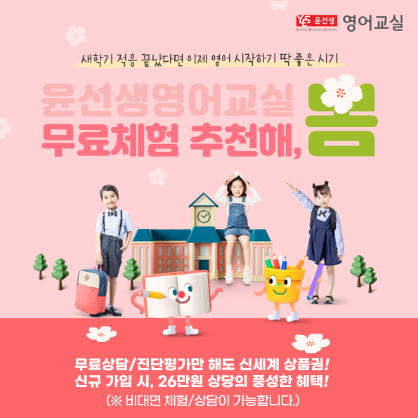 윤선생영어교실 구미지산점