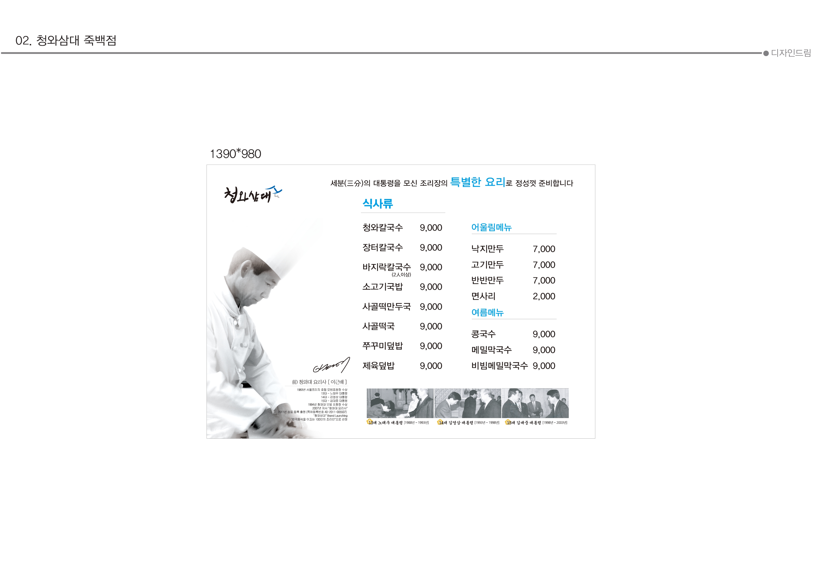 청와삼대 평택 죽백점