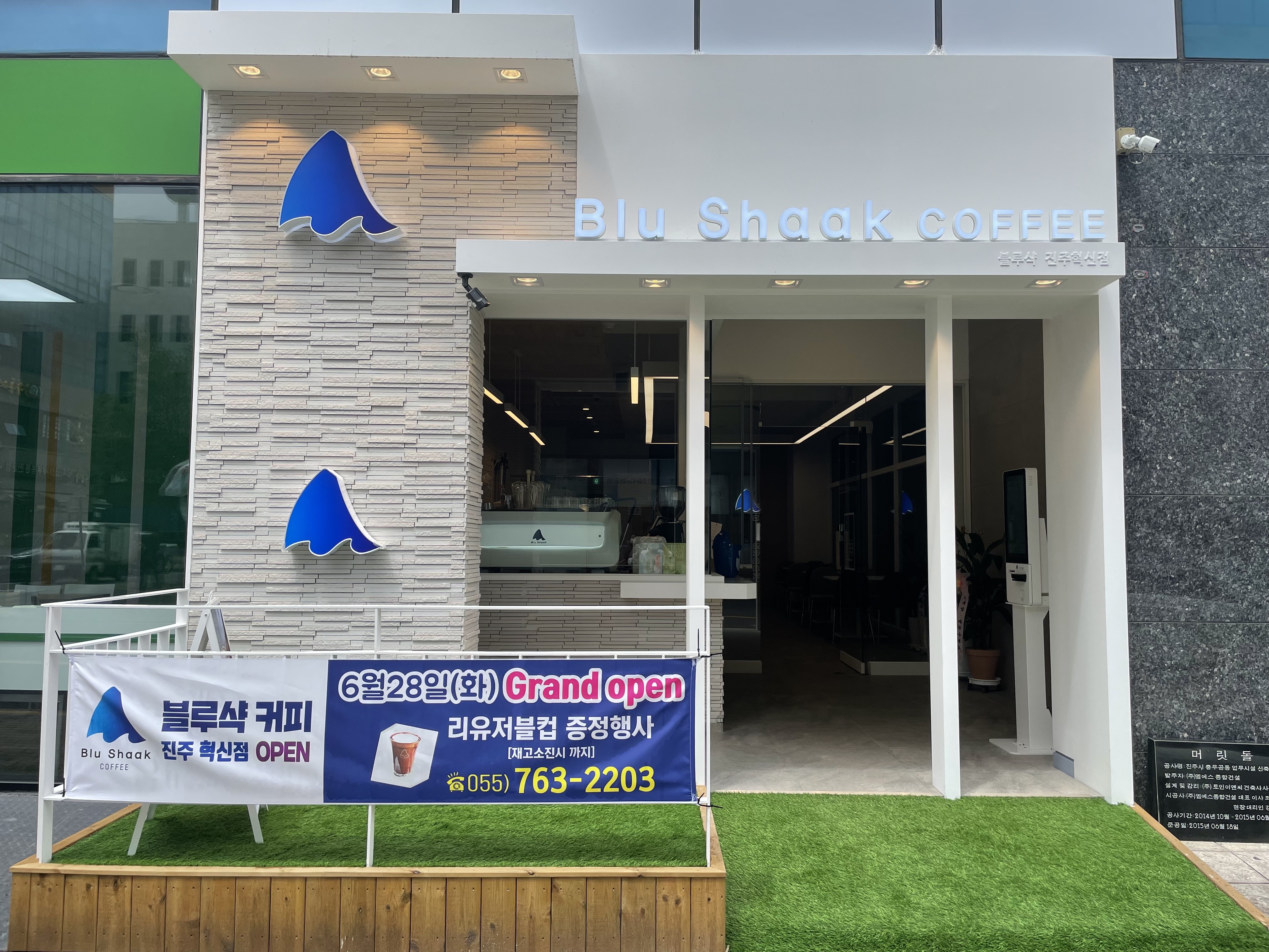 블루샥 진주혁신점