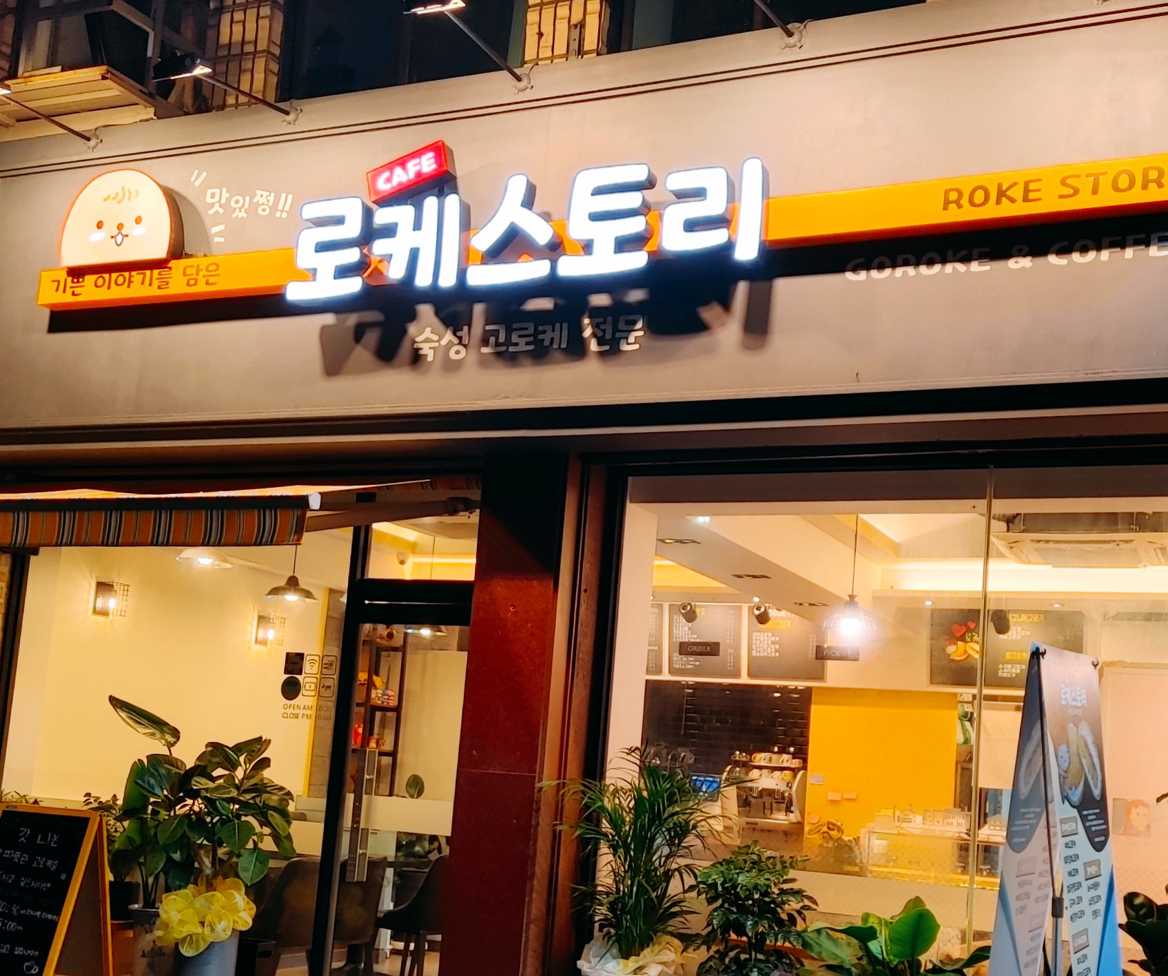 로케스토리