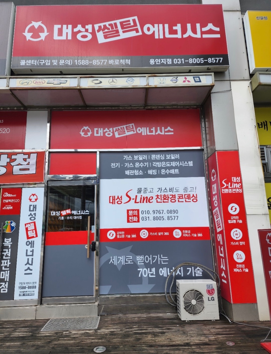 대성쎌틱에너시스 용인점