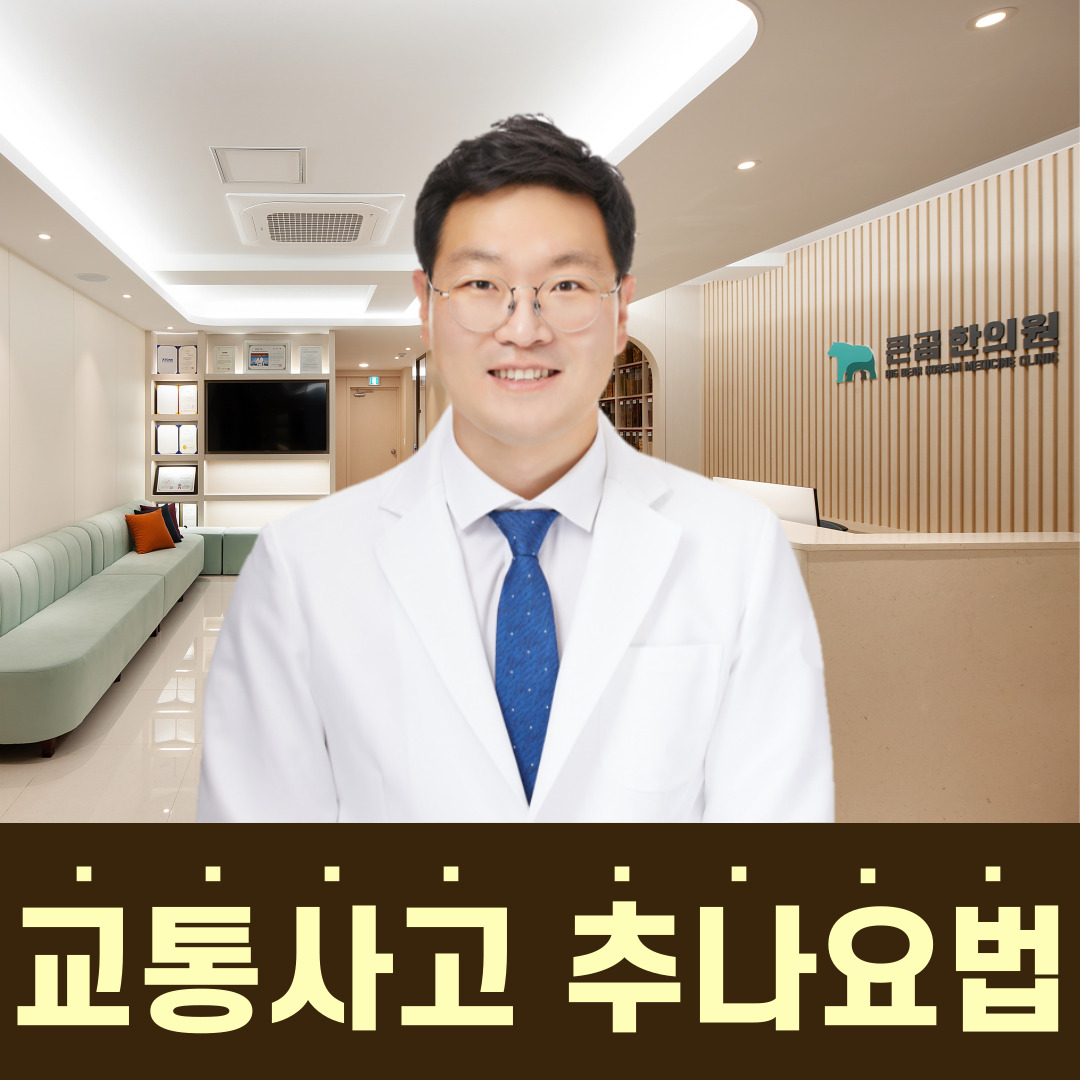 큰곰한의원
