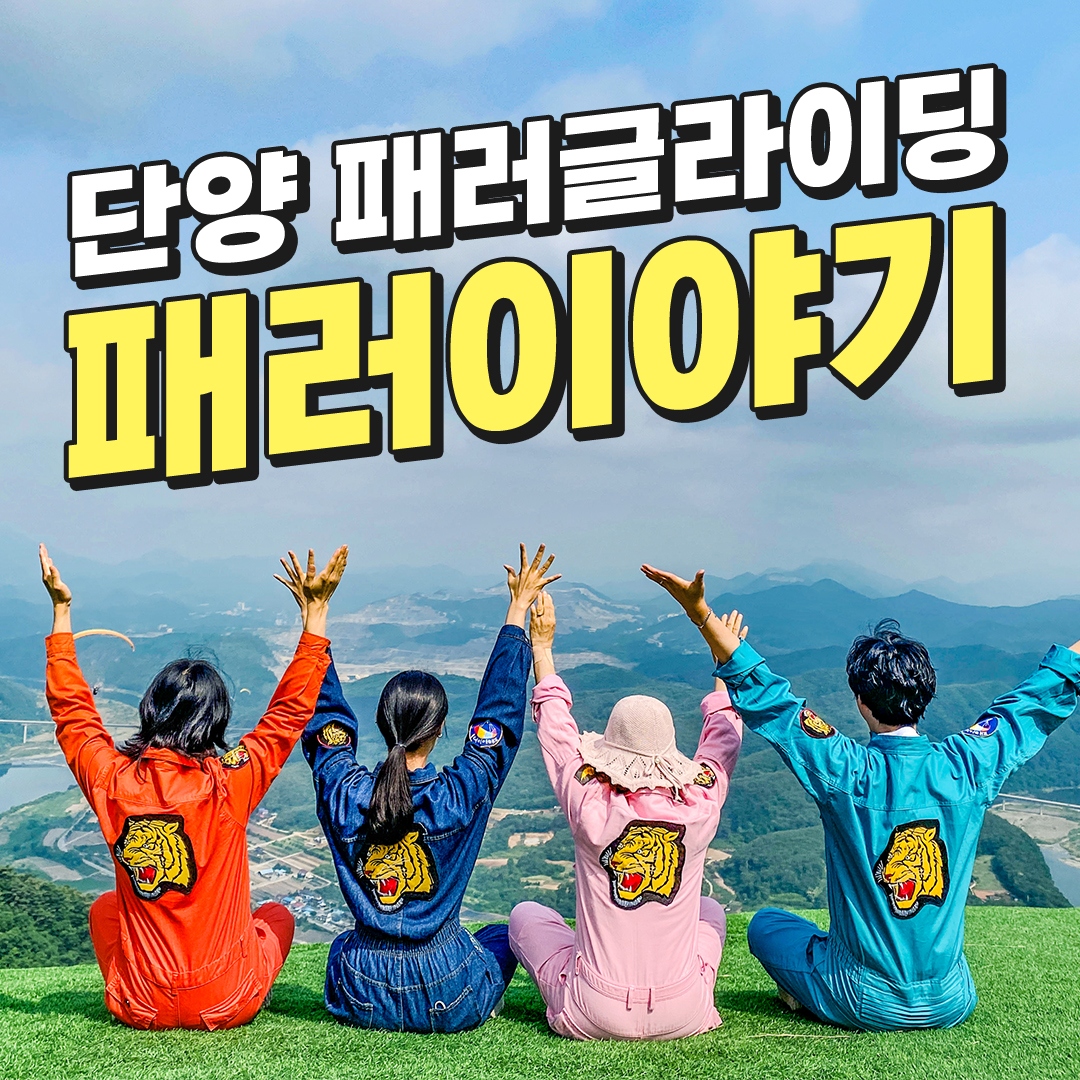 패러이야기